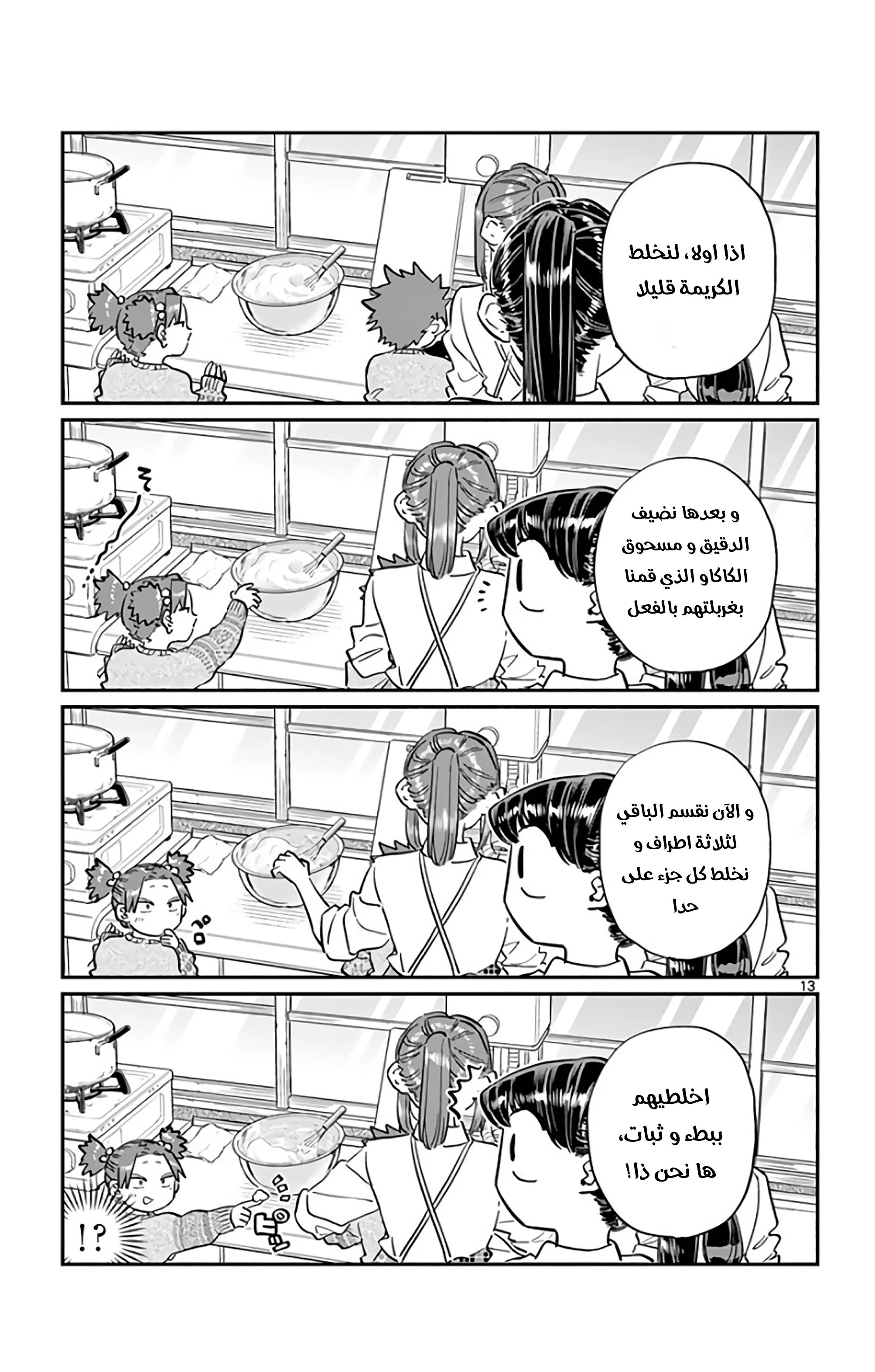 Read komi san wa komyushou desu AR Manga Online