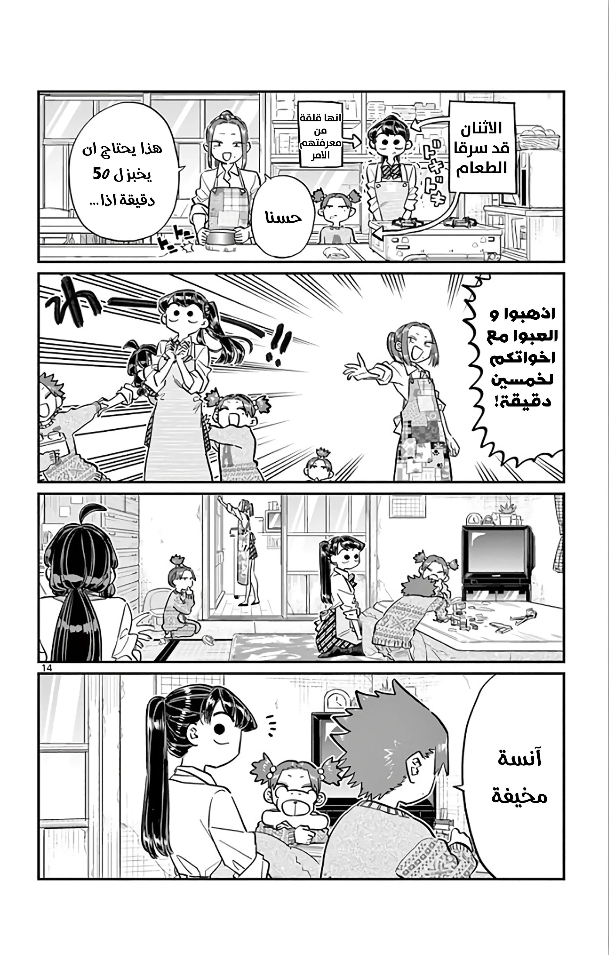 Read komi san wa komyushou desu AR Manga Online