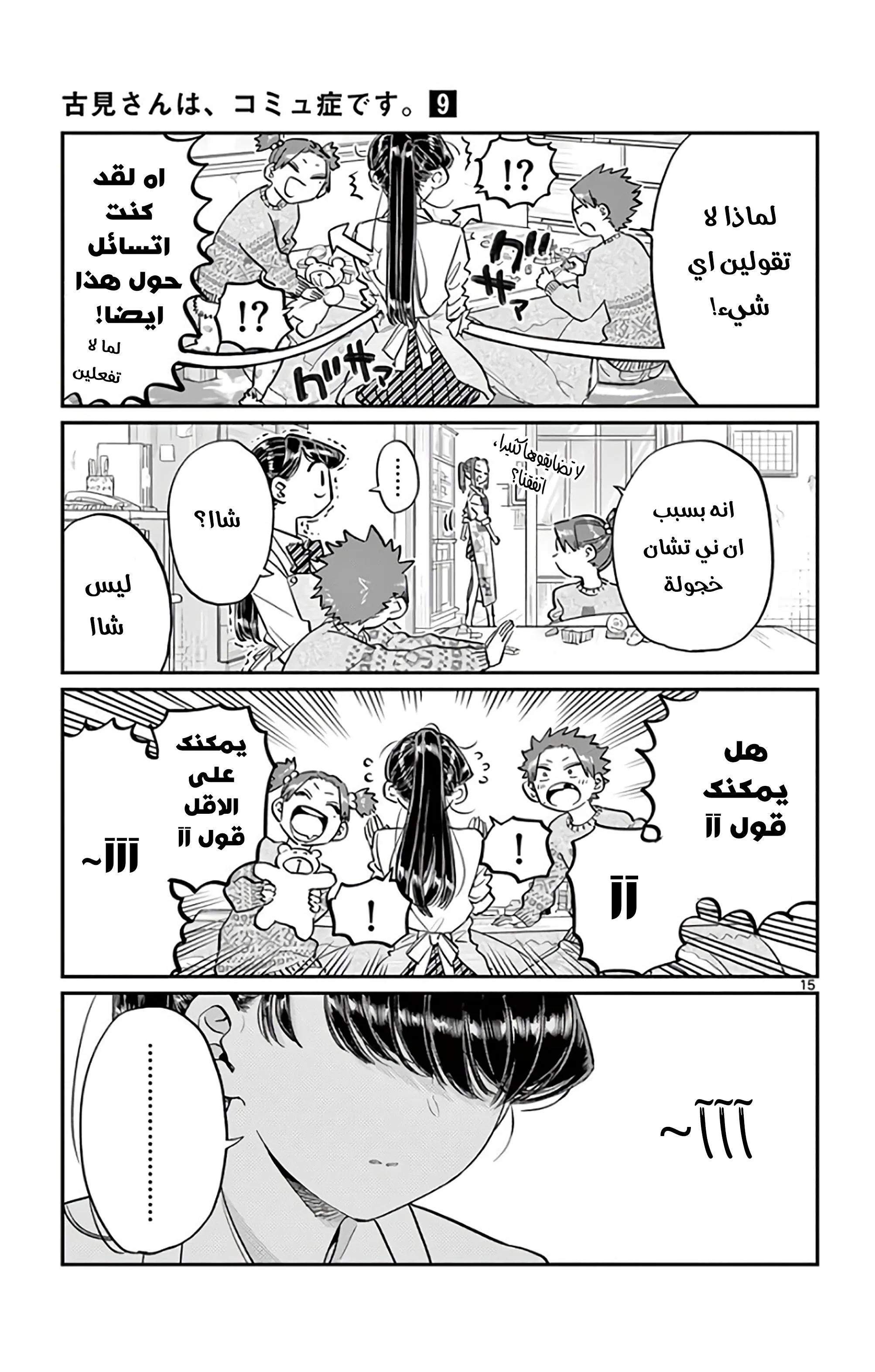 Read komi san wa komyushou desu AR Manga Online