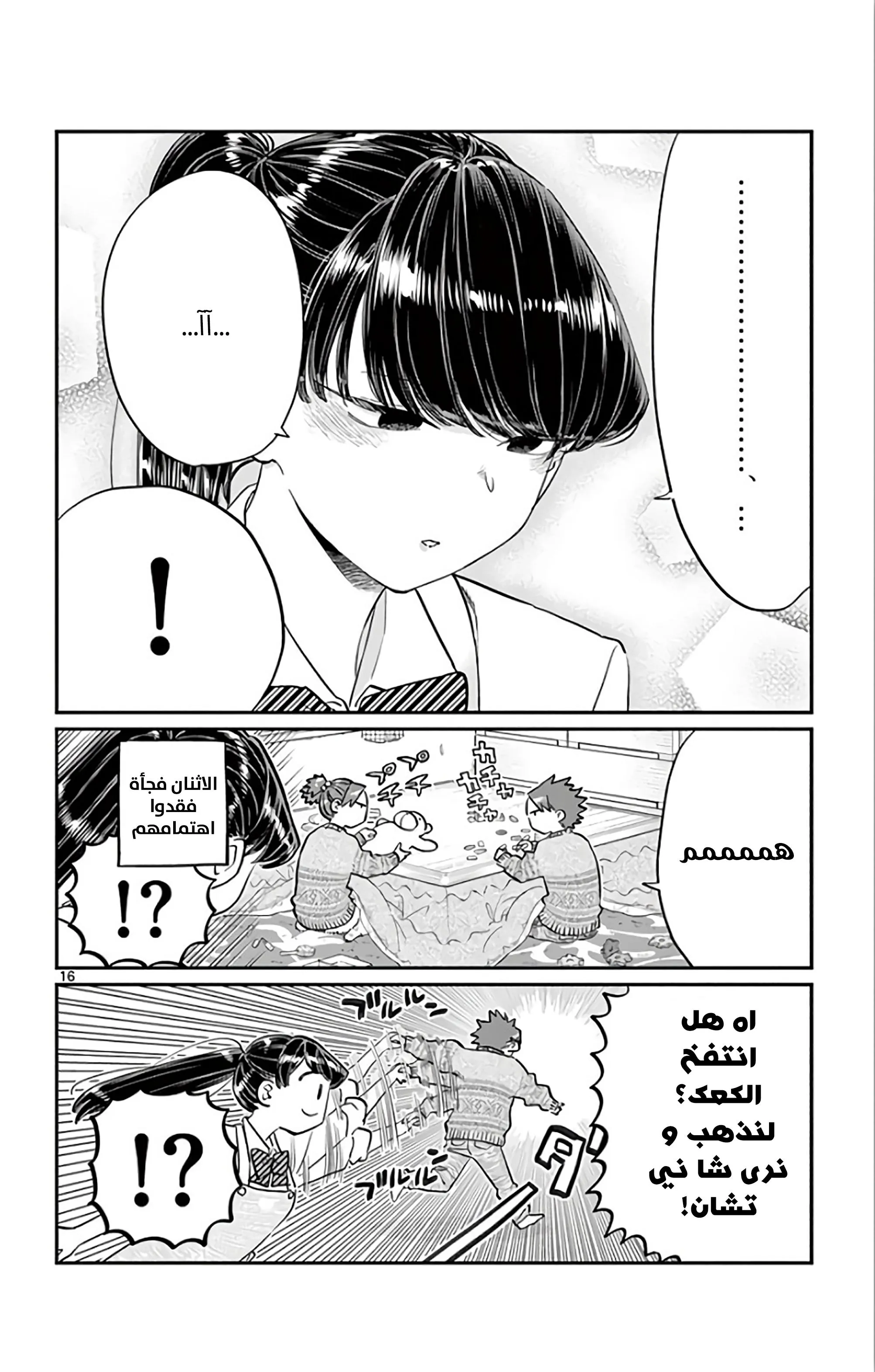 Read komi san wa komyushou desu AR Manga Online