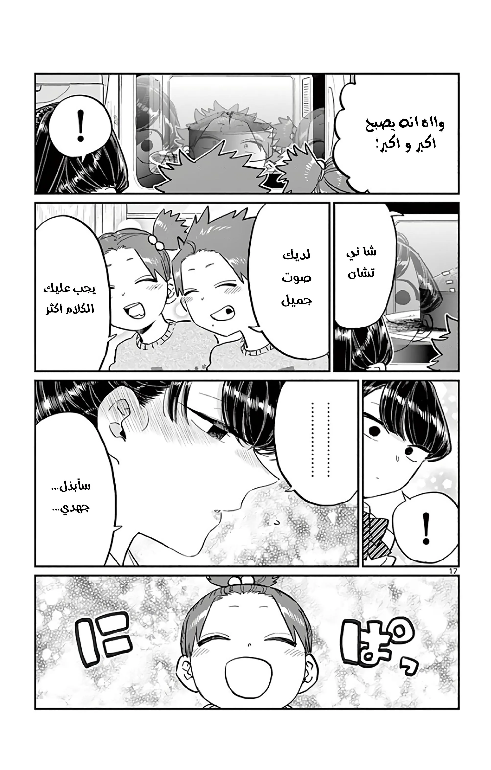 Read komi san wa komyushou desu AR Manga Online