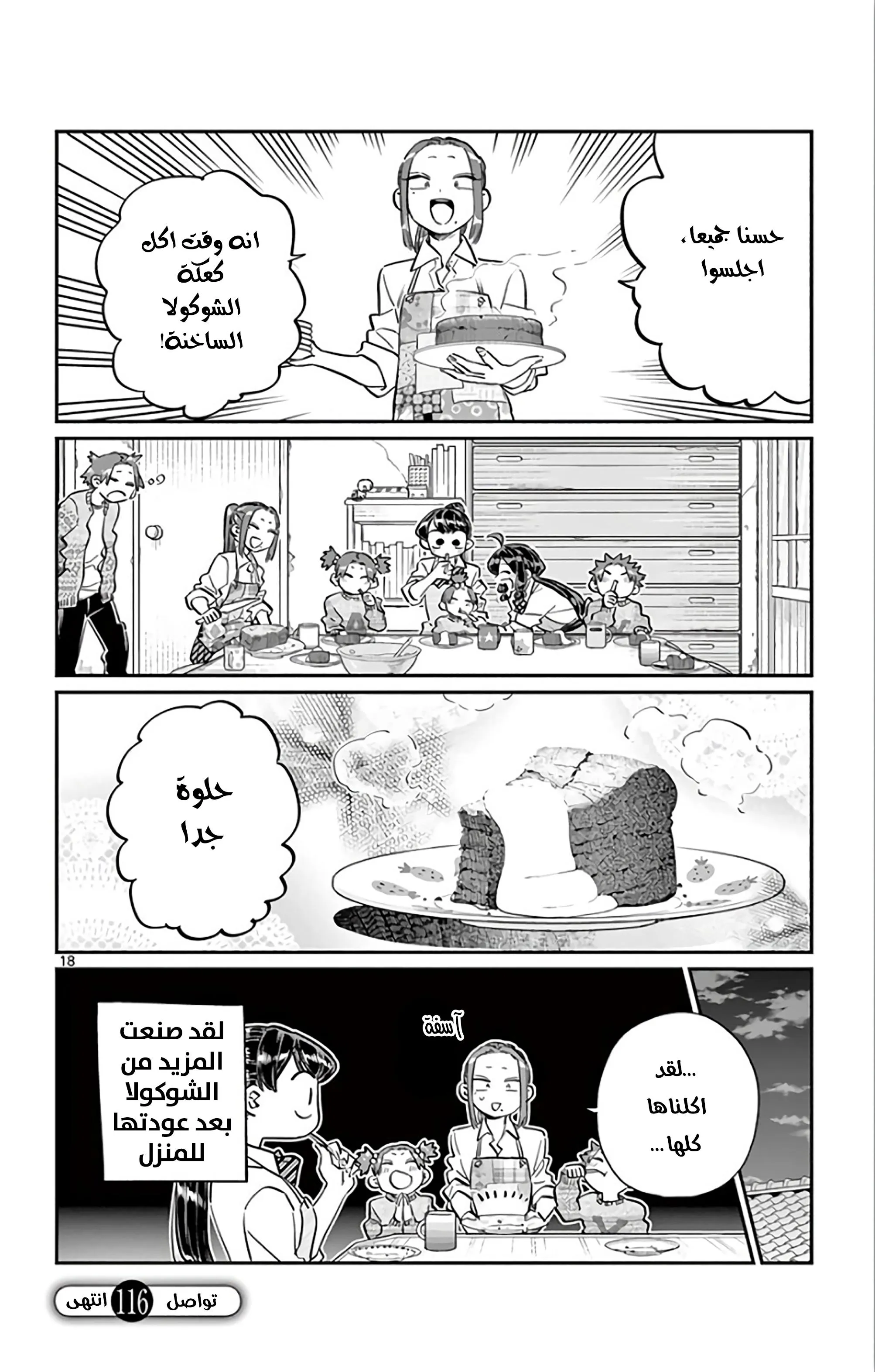 Read komi san wa komyushou desu AR Manga Online