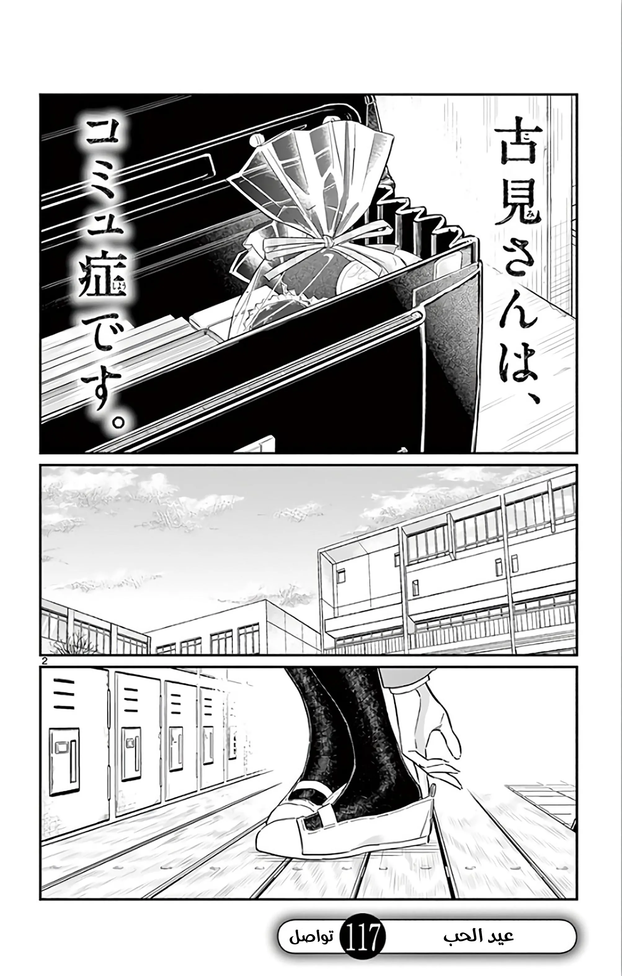 Read komi san wa komyushou desu AR Manga Online