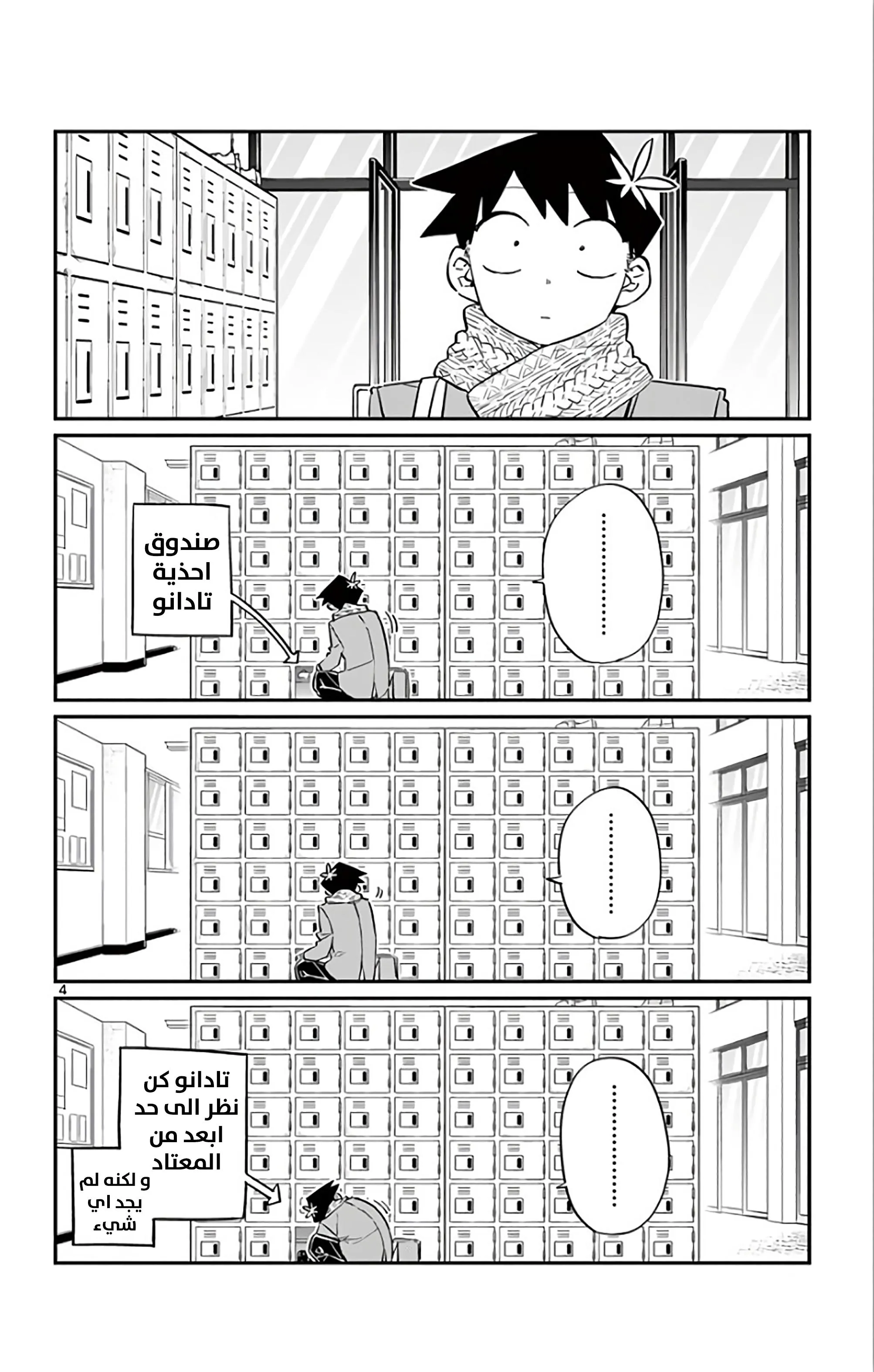 Read komi san wa komyushou desu AR Manga Online