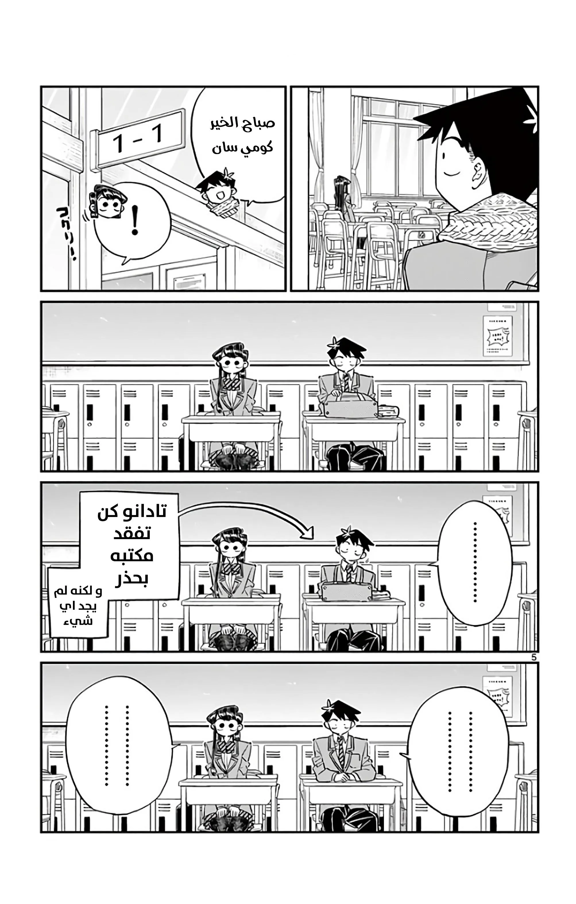 Read komi san wa komyushou desu AR Manga Online