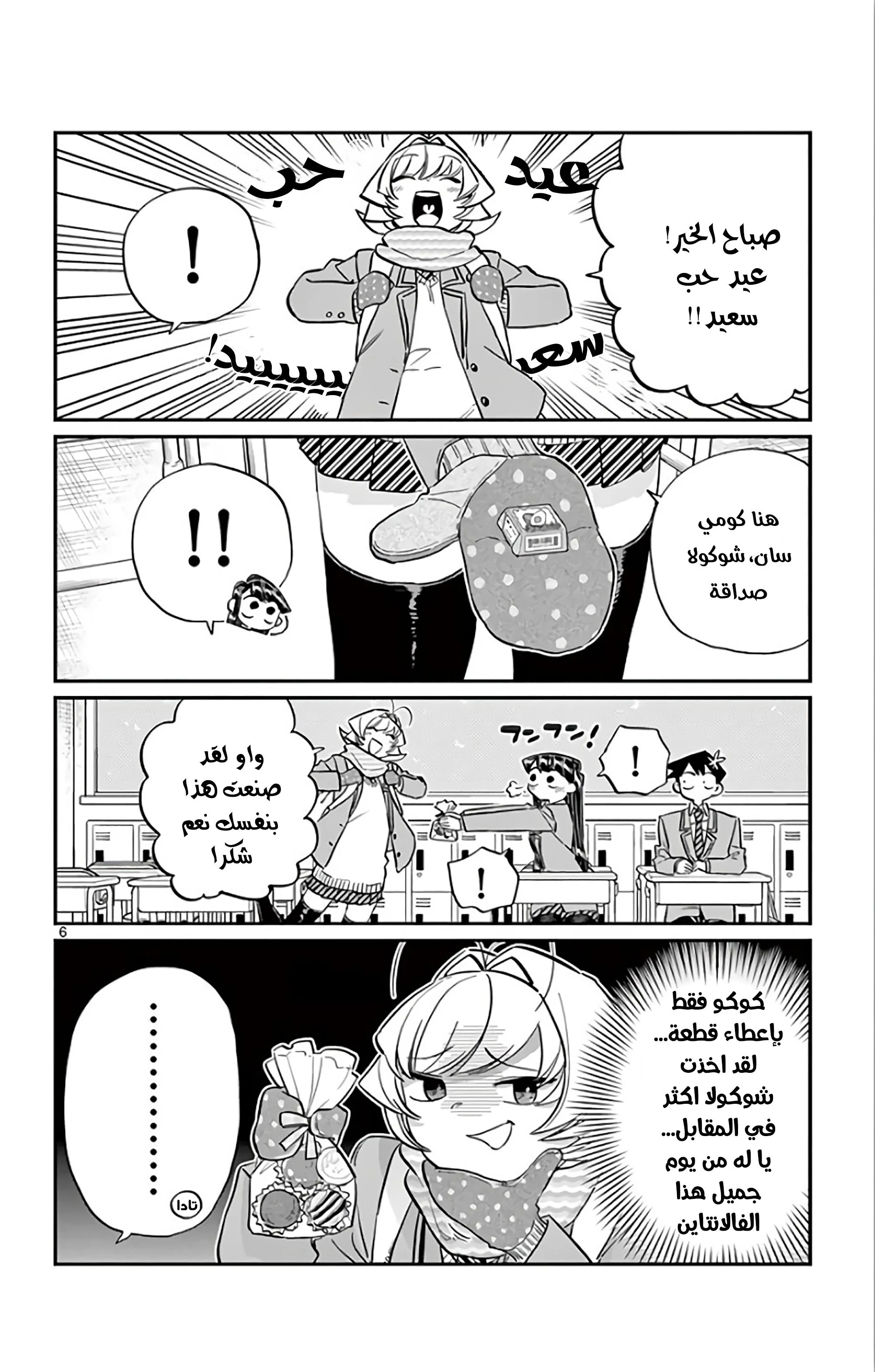 Read komi san wa komyushou desu AR Manga Online