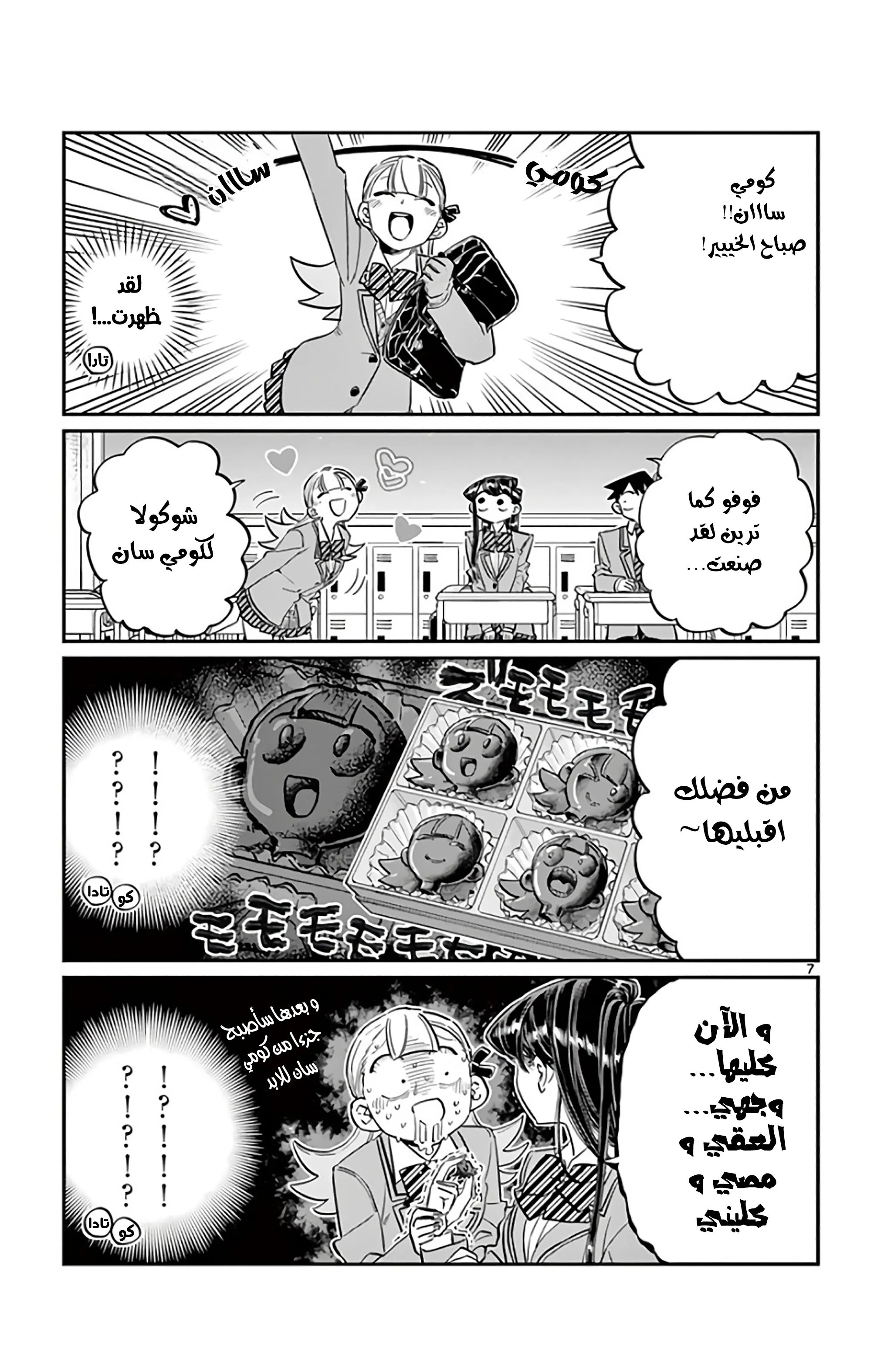 Read komi san wa komyushou desu AR Manga Online