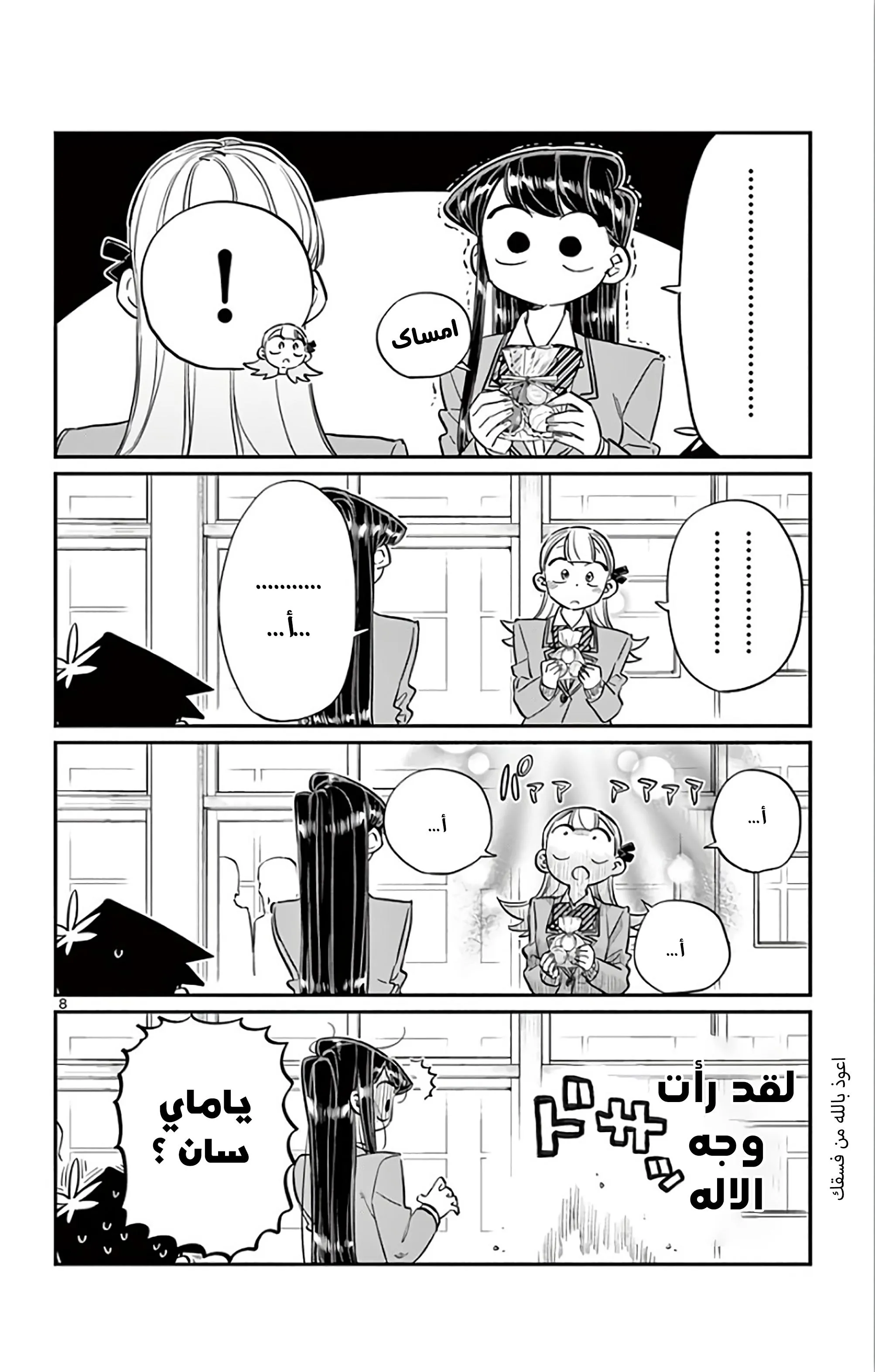 Read komi san wa komyushou desu AR Manga Online