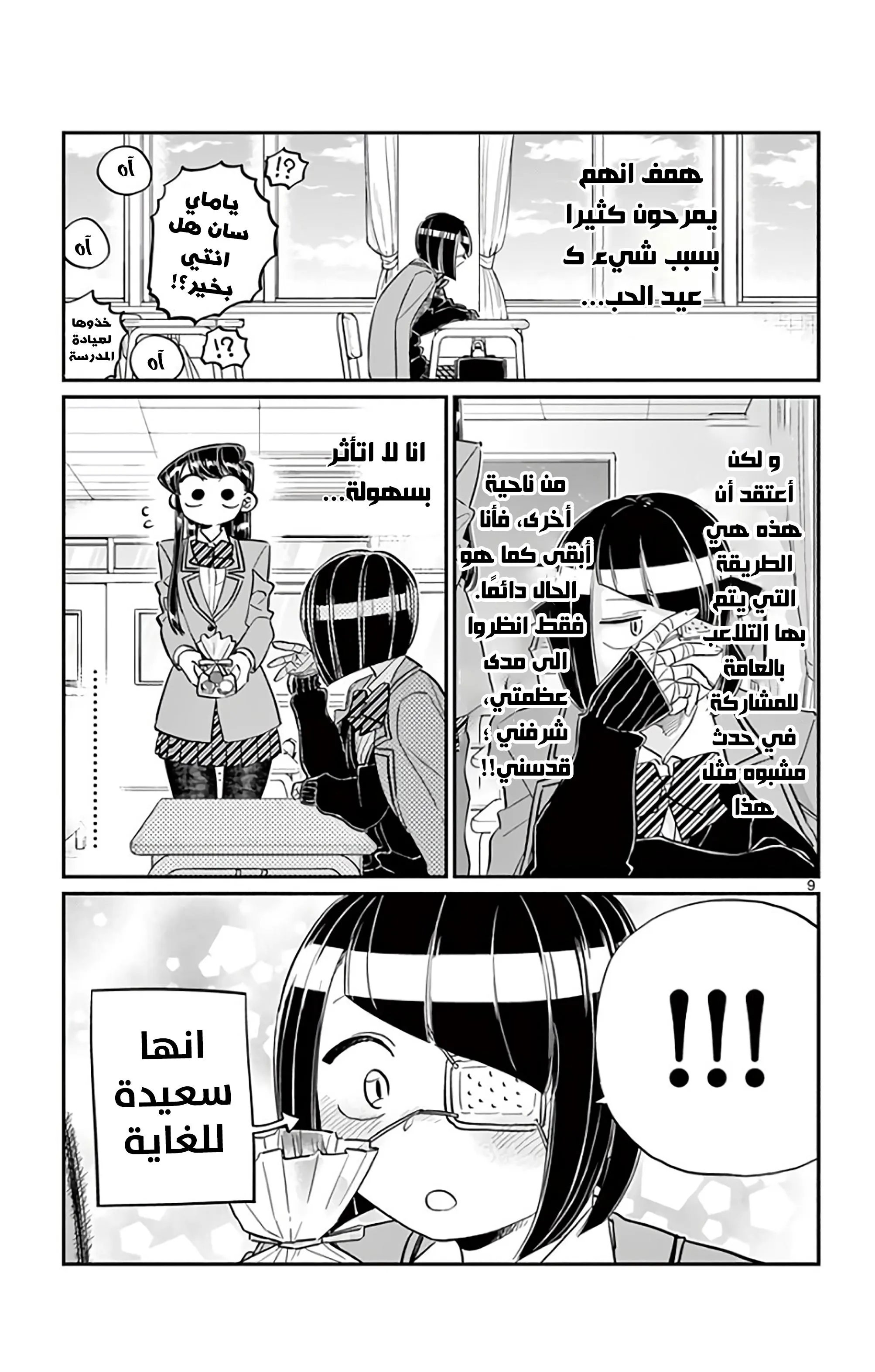 Read komi san wa komyushou desu AR Manga Online