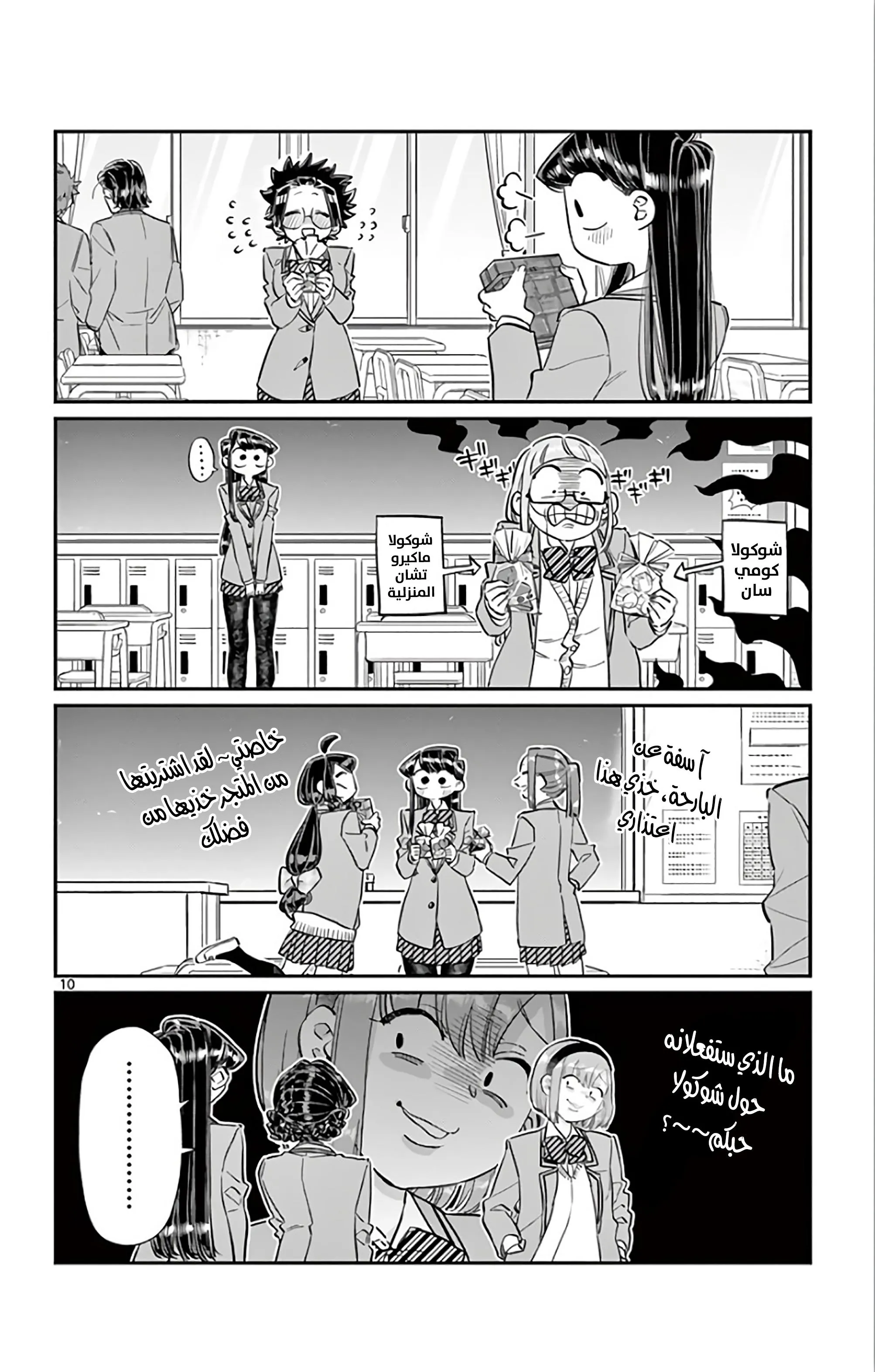 Read komi san wa komyushou desu AR Manga Online