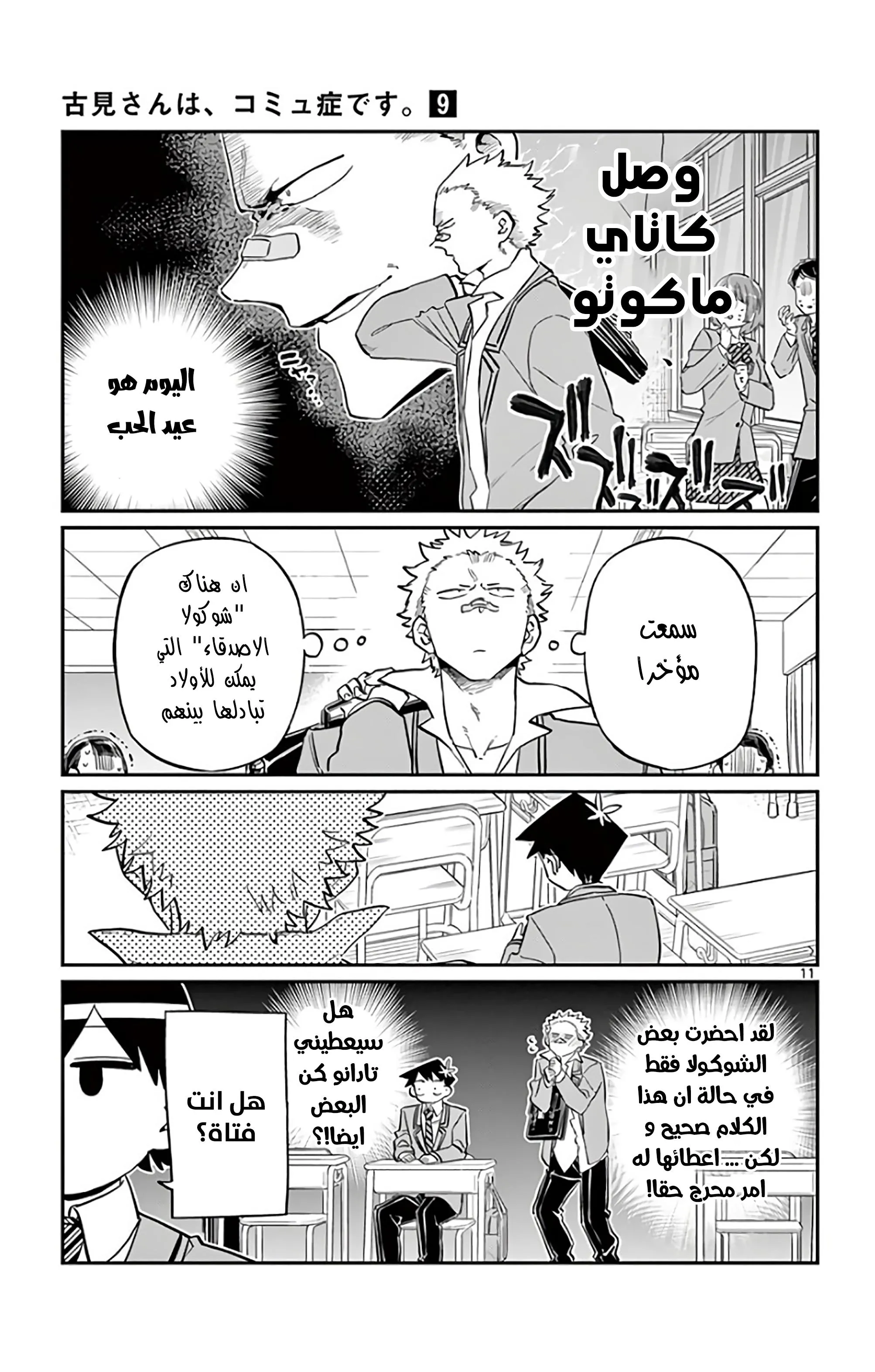Read komi san wa komyushou desu AR Manga Online