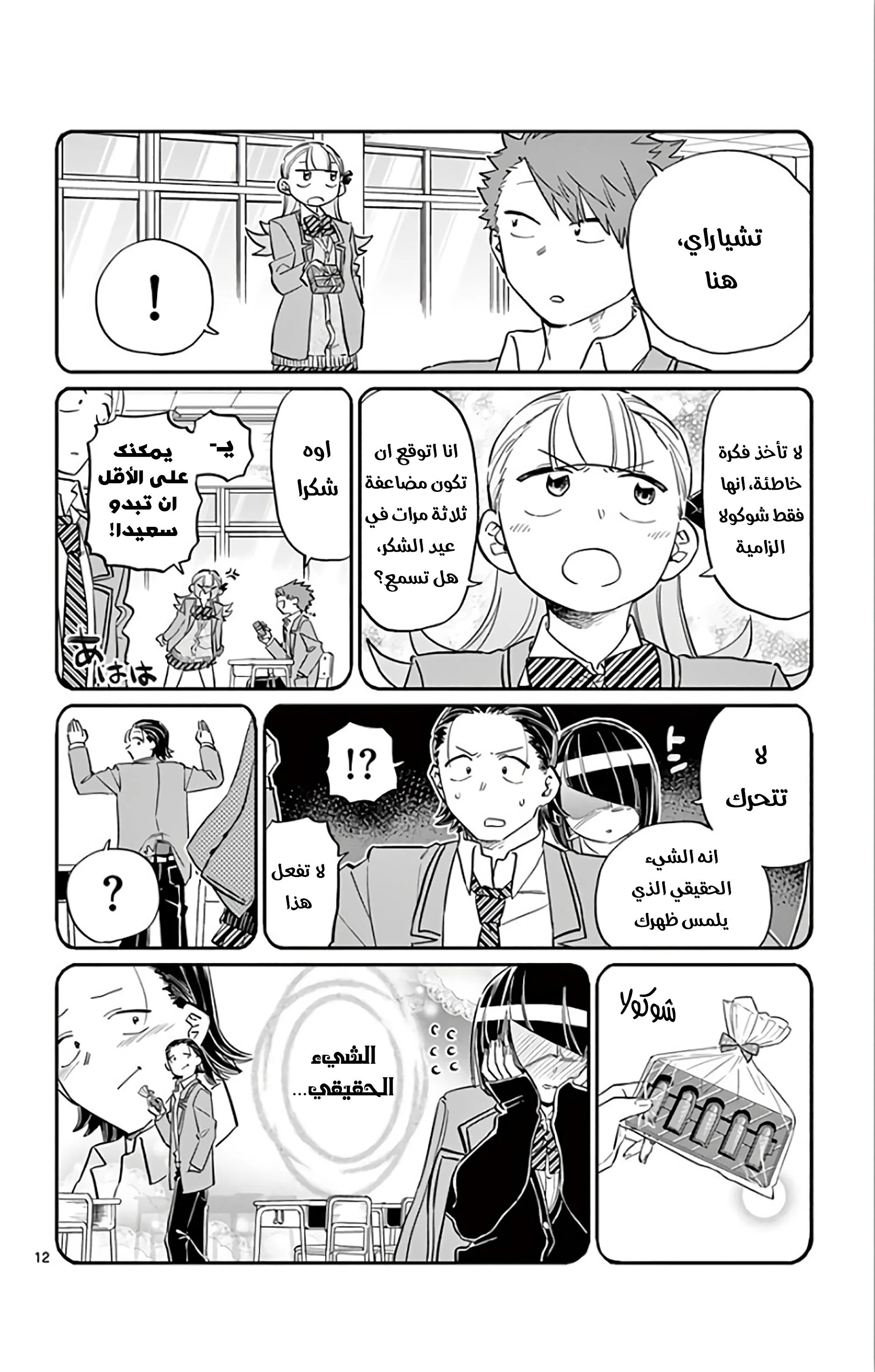 Read komi san wa komyushou desu AR Manga Online