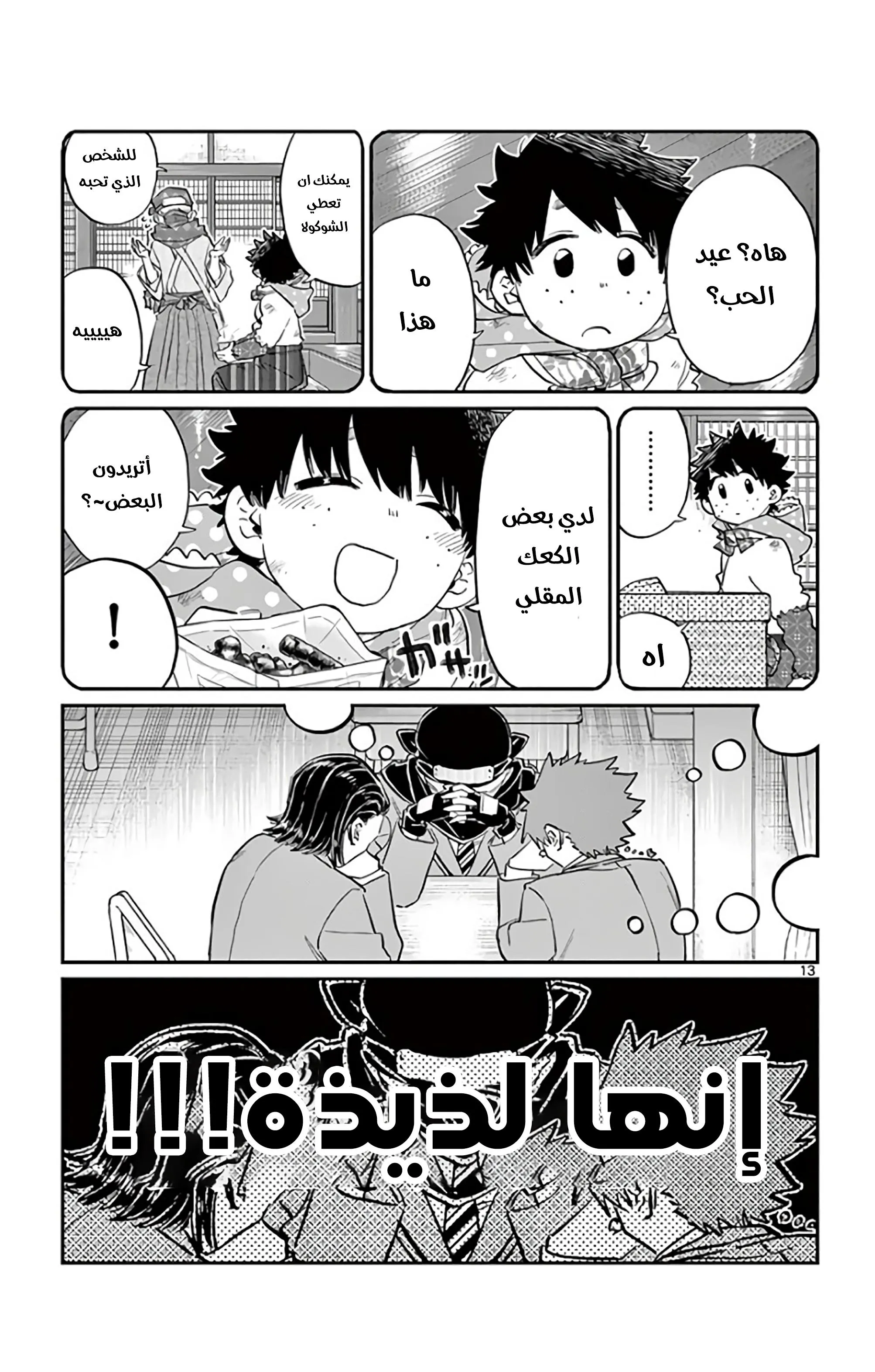Read komi san wa komyushou desu AR Manga Online