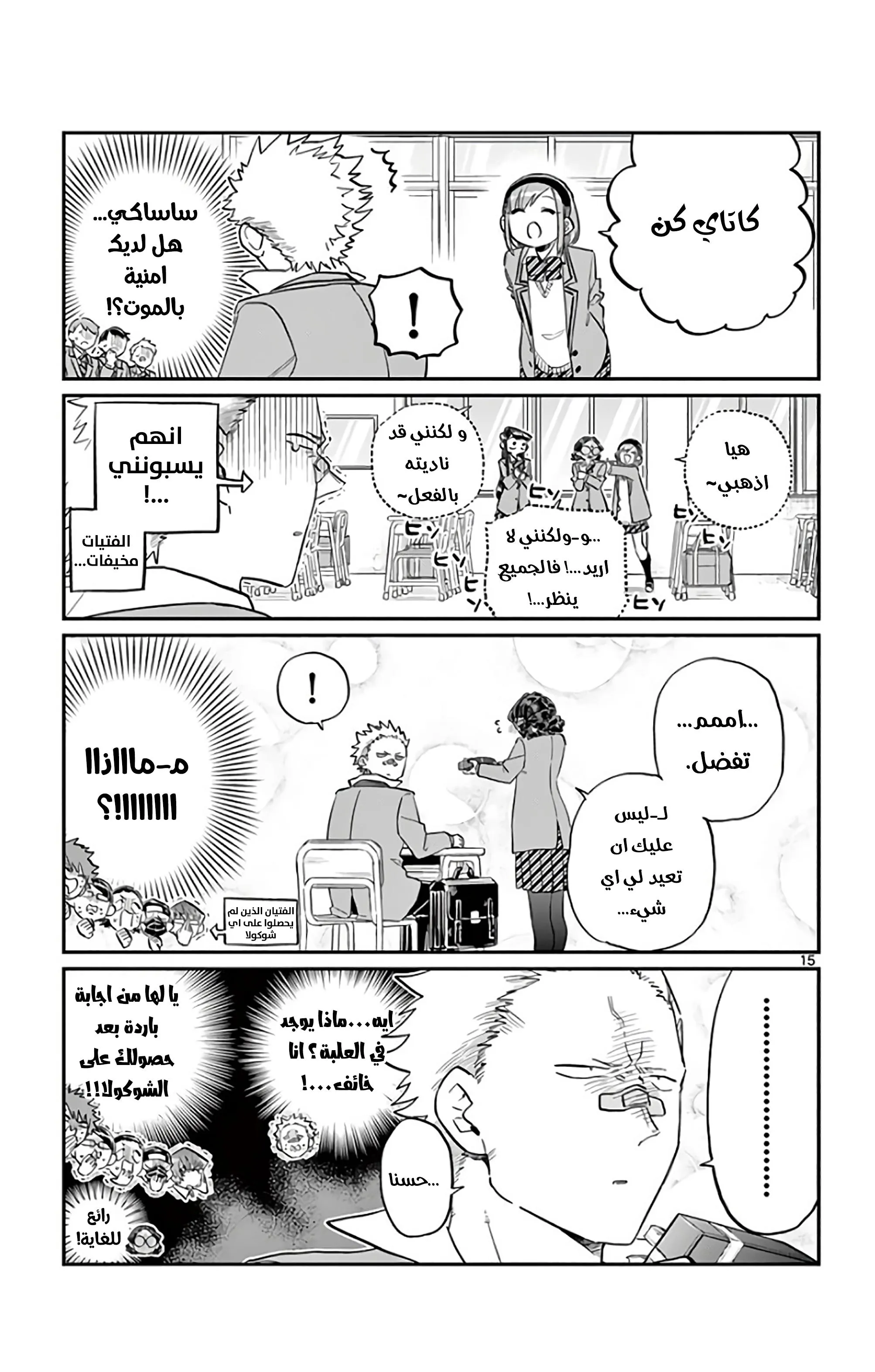Read komi san wa komyushou desu AR Manga Online