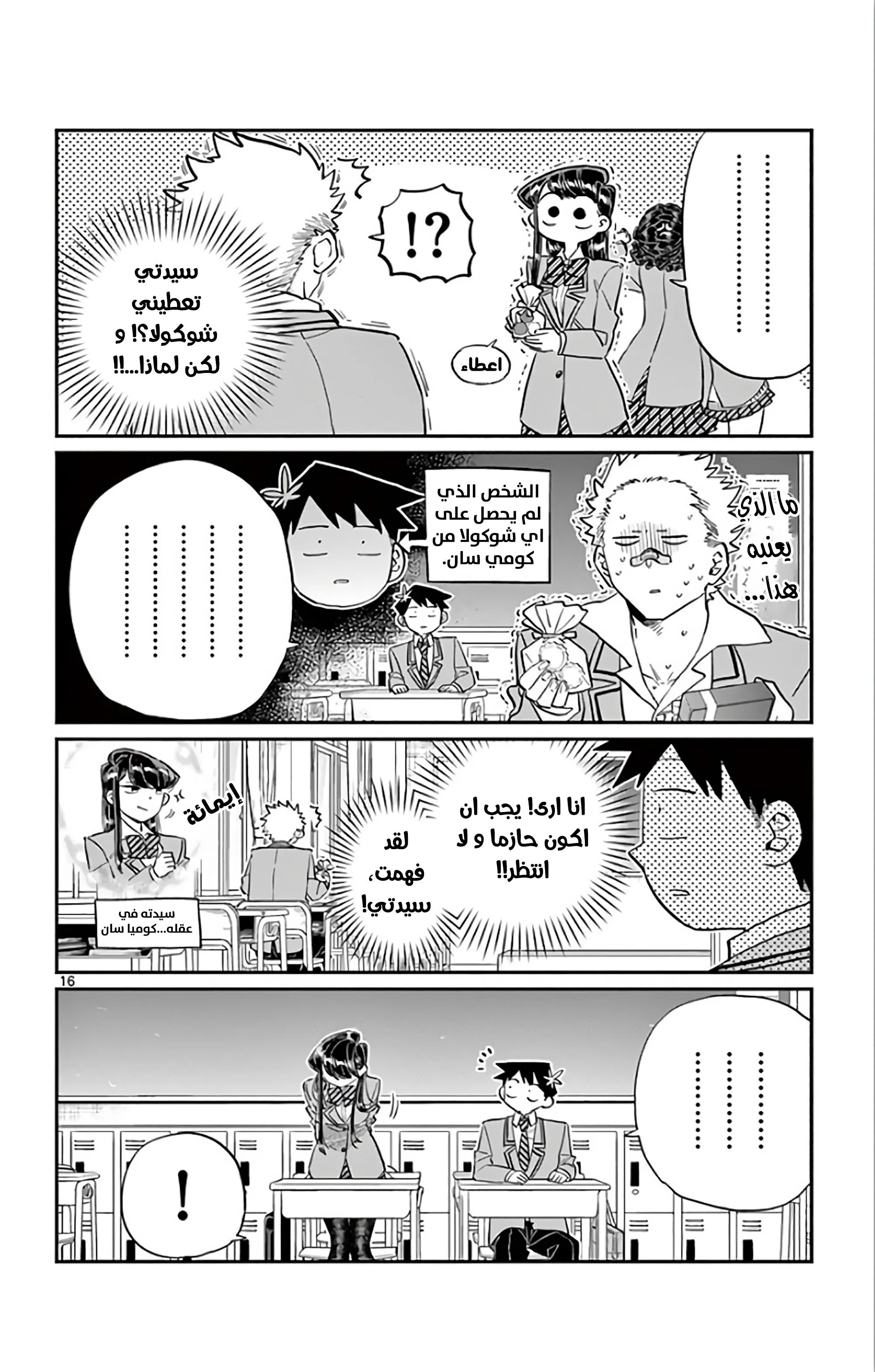 Read komi san wa komyushou desu AR Manga Online