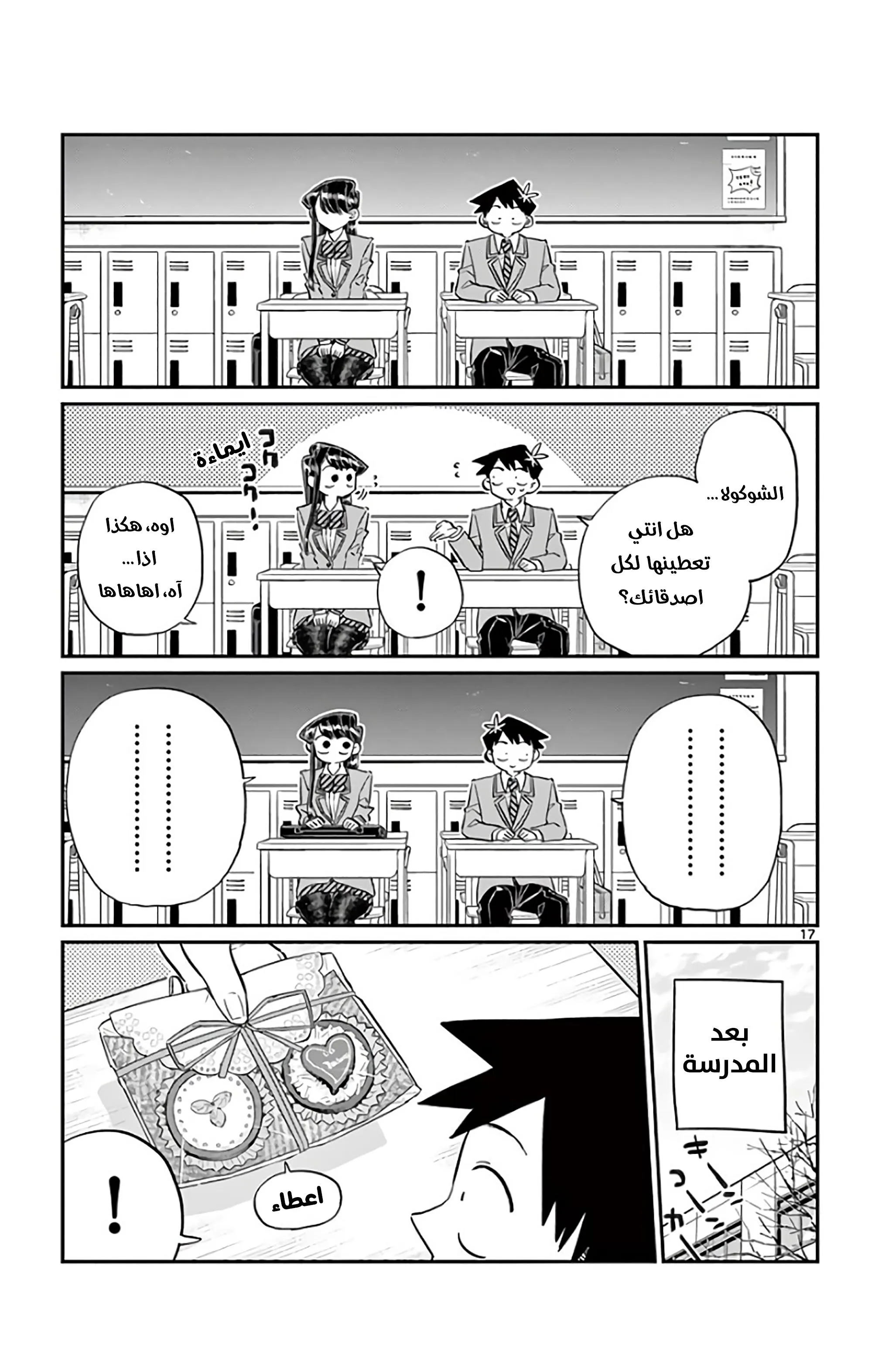 Read komi san wa komyushou desu AR Manga Online