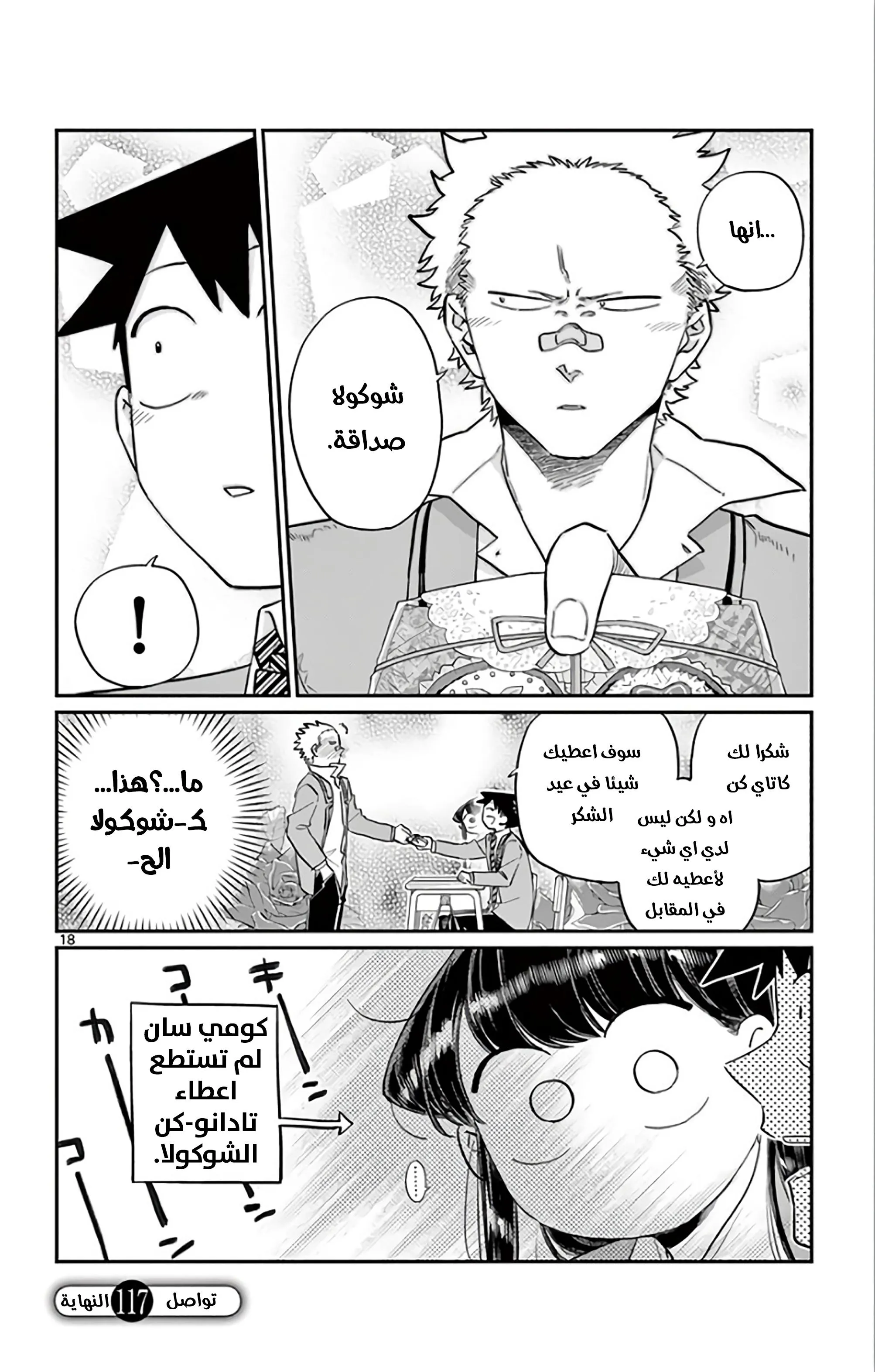 Read komi san wa komyushou desu AR Manga Online