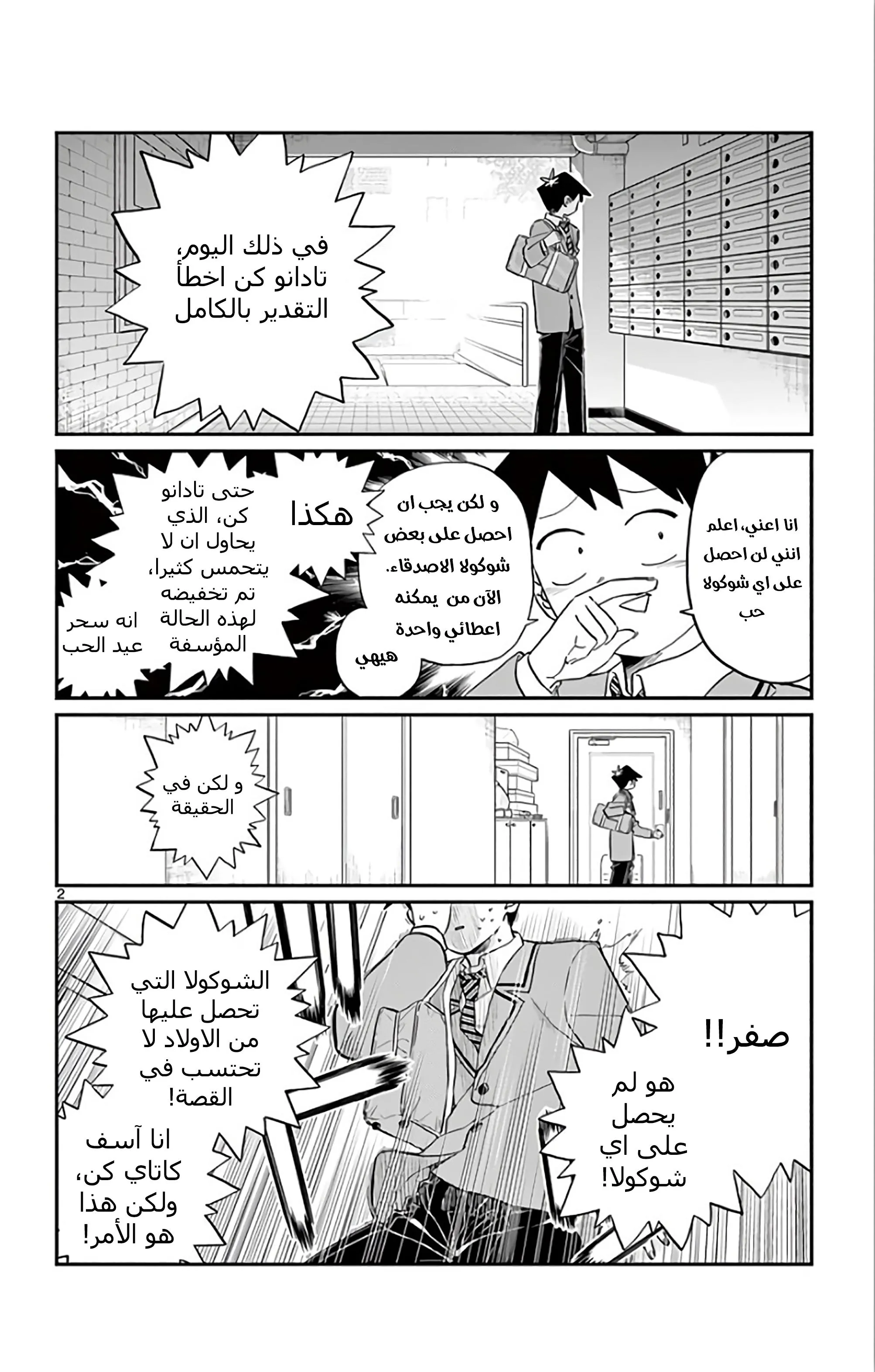 Read komi san wa komyushou desu AR Manga Online