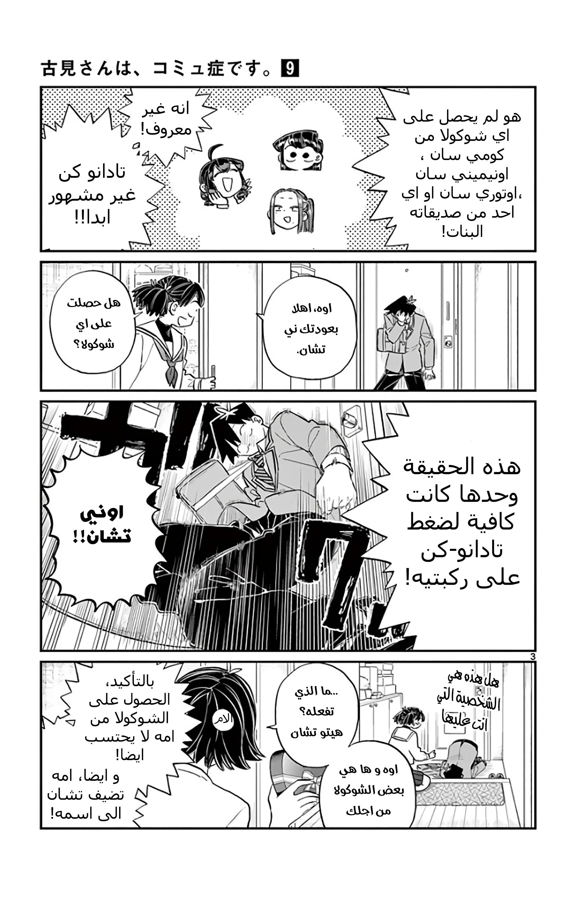 Read komi san wa komyushou desu AR Manga Online