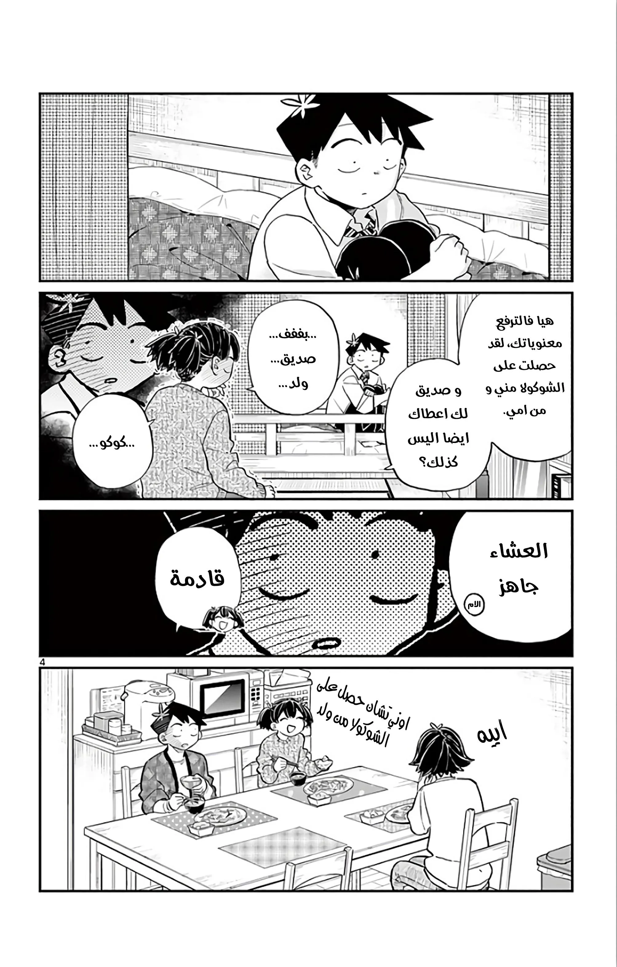 Read komi san wa komyushou desu AR Manga Online