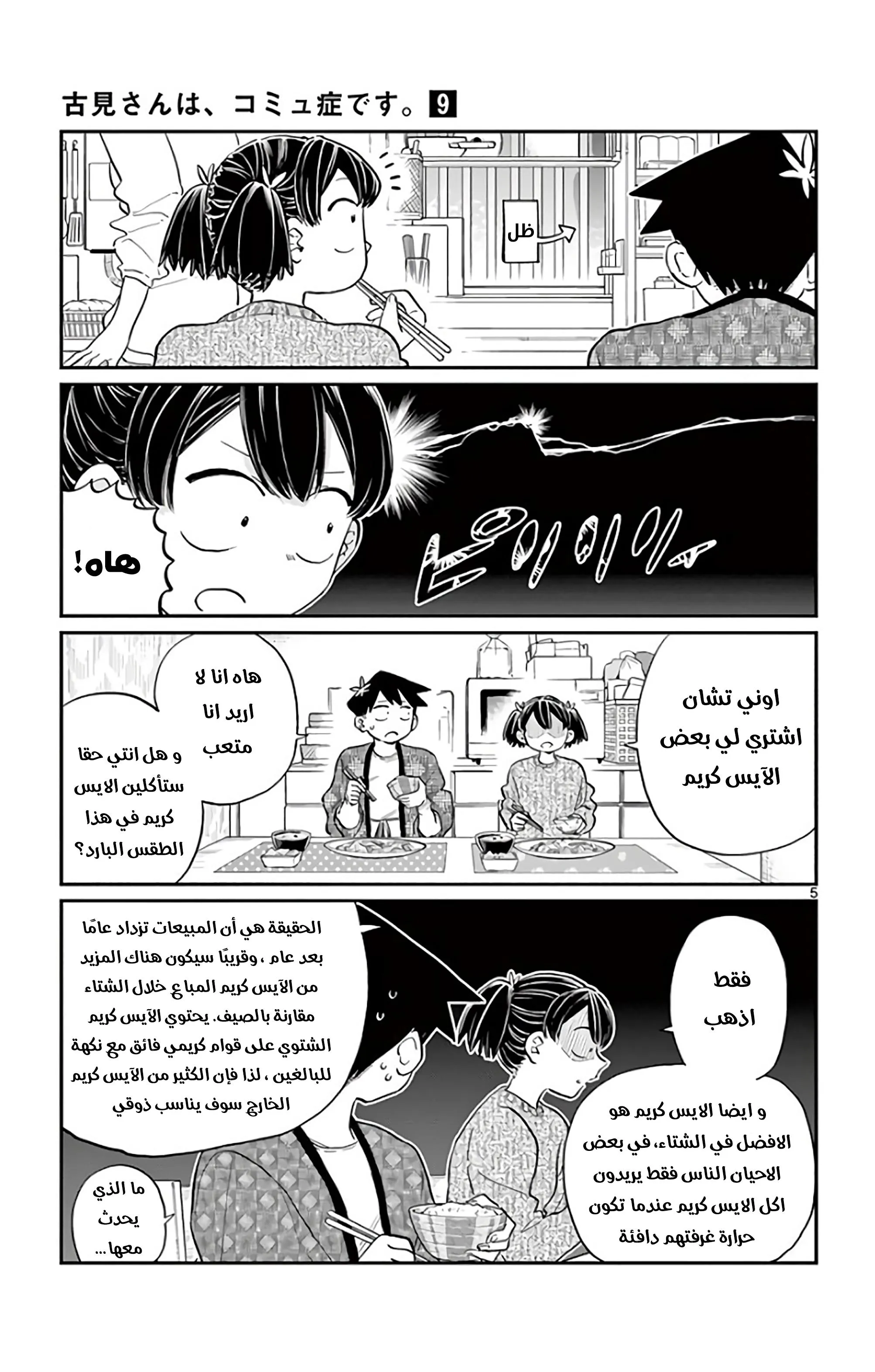 Read komi san wa komyushou desu AR Manga Online