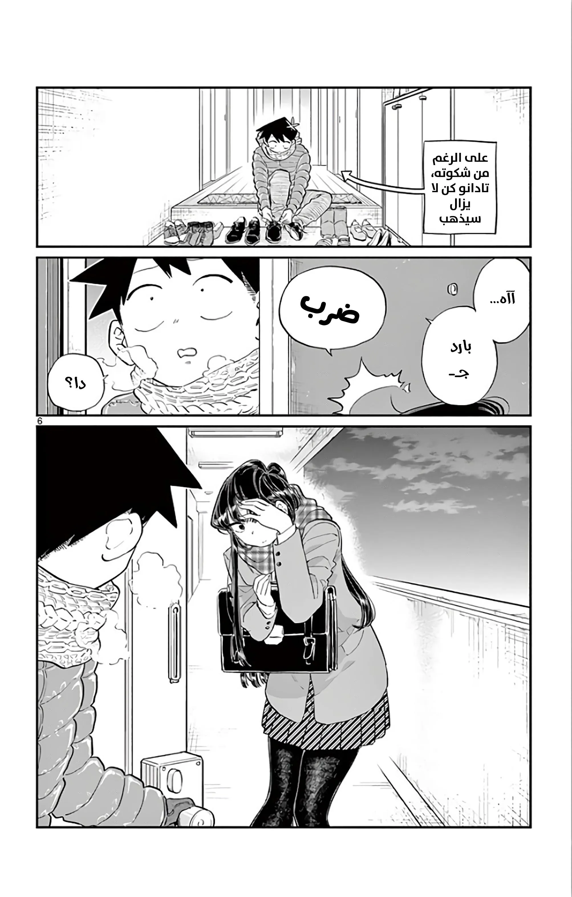 Read komi san wa komyushou desu AR Manga Online