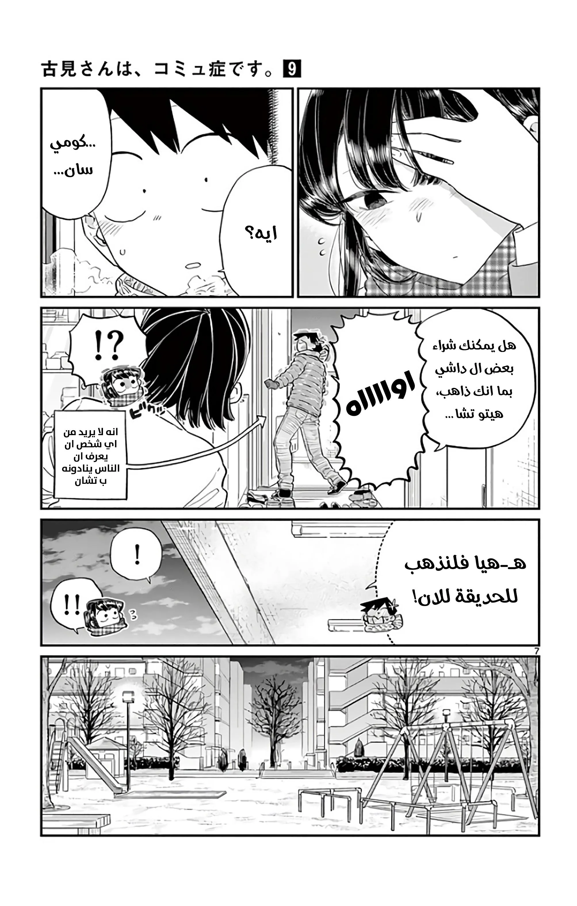 Read komi san wa komyushou desu AR Manga Online