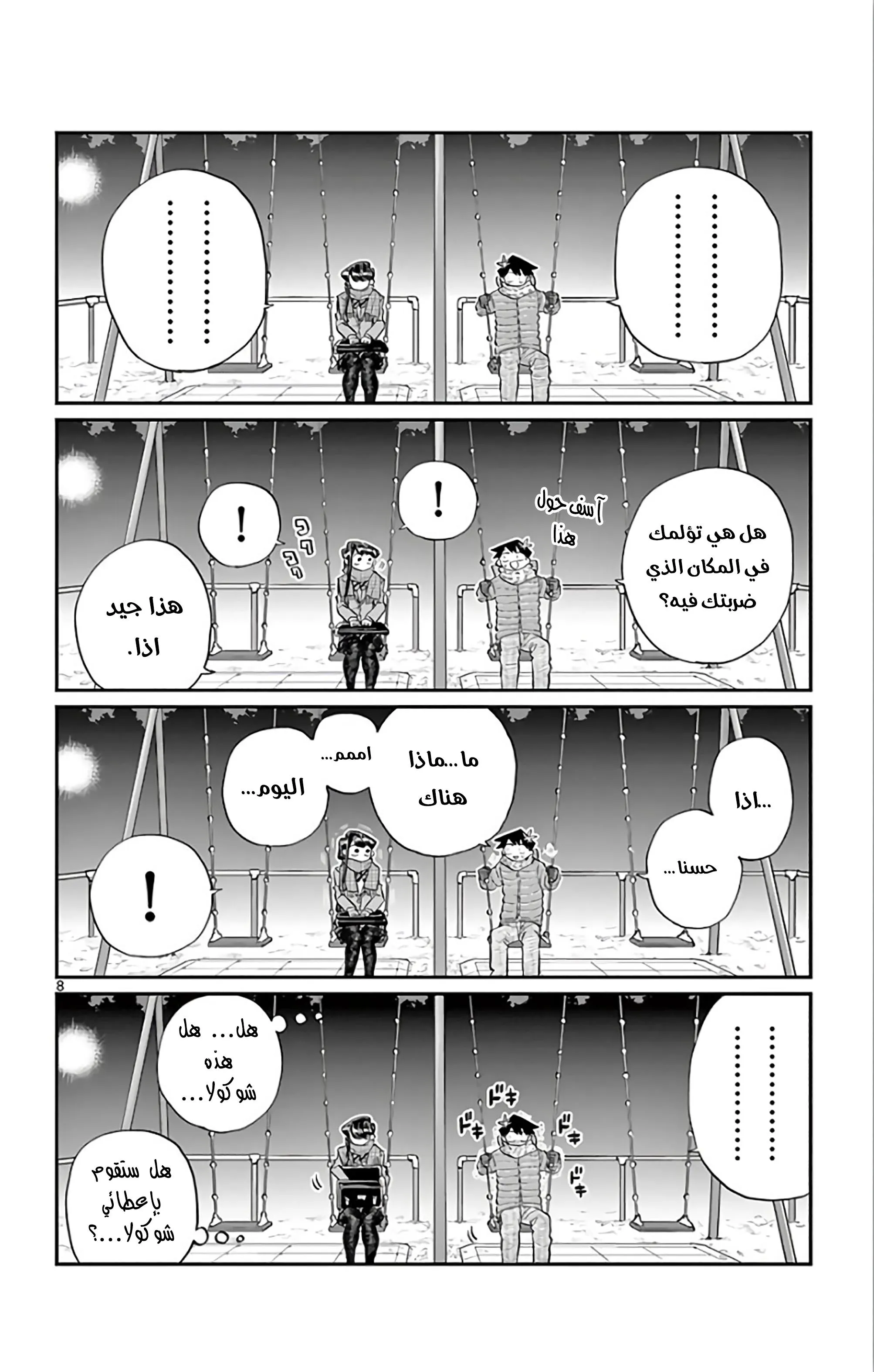 Read komi san wa komyushou desu AR Manga Online