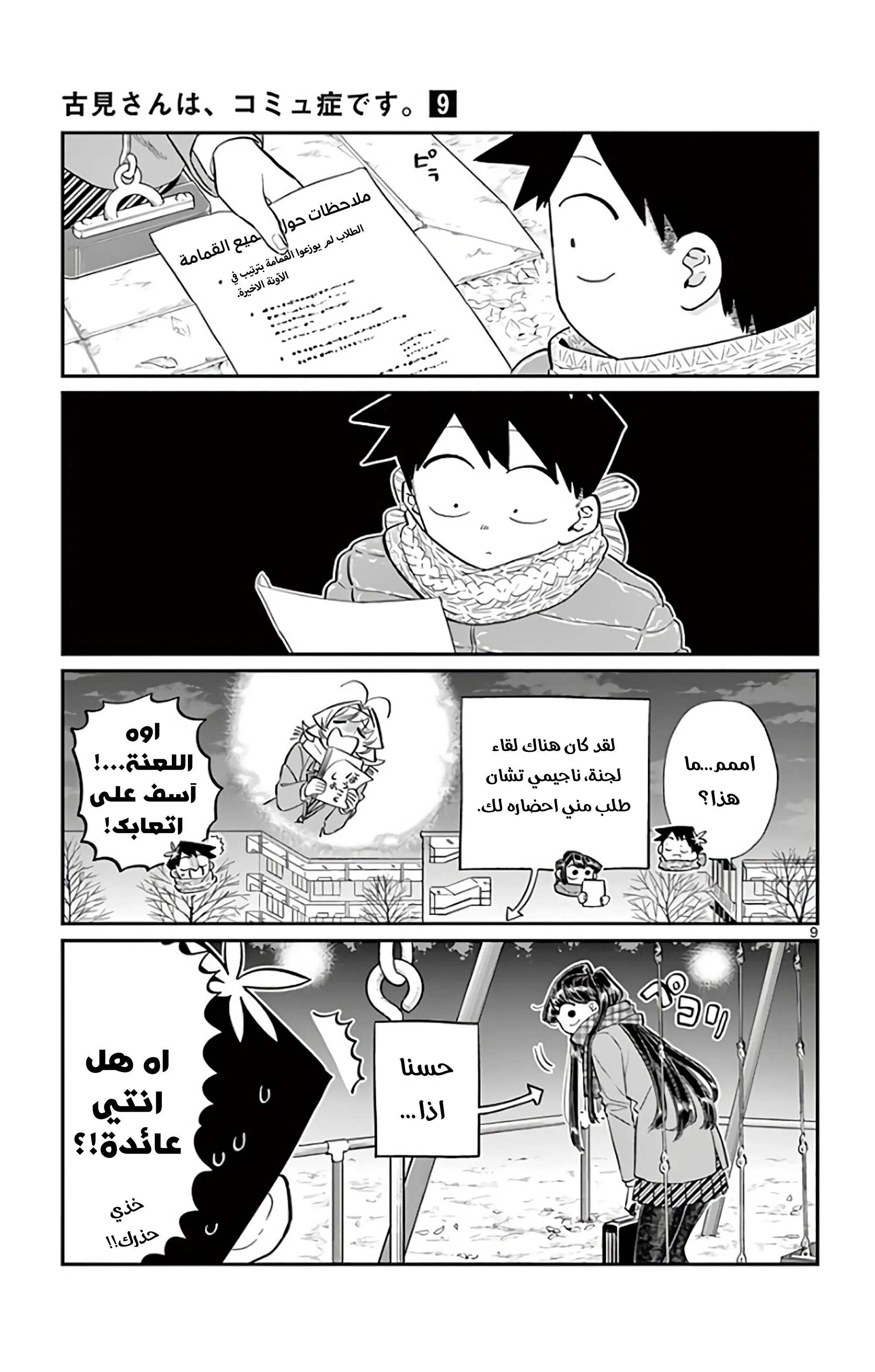 Read komi san wa komyushou desu AR Manga Online