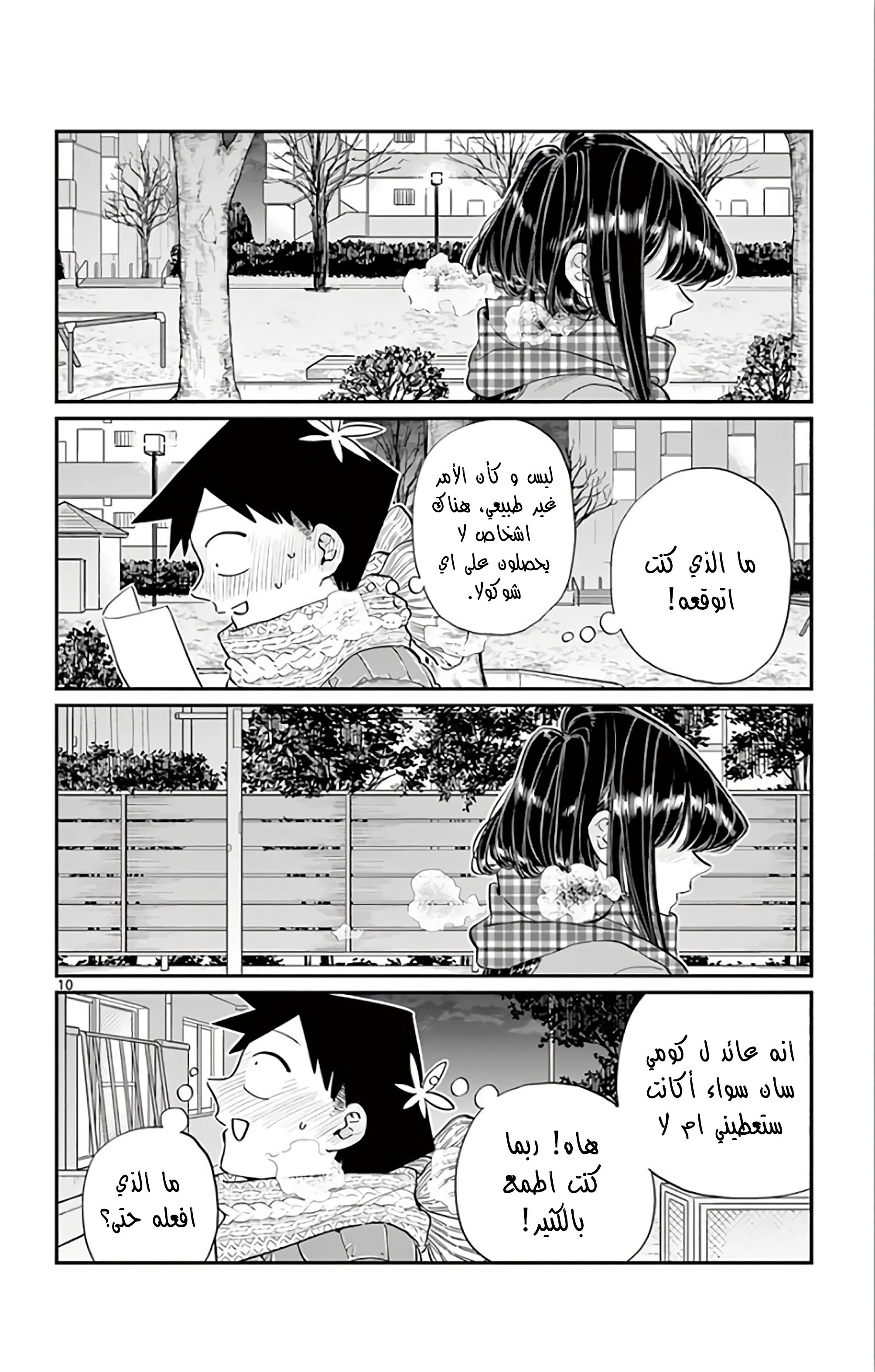 Read komi san wa komyushou desu AR Manga Online