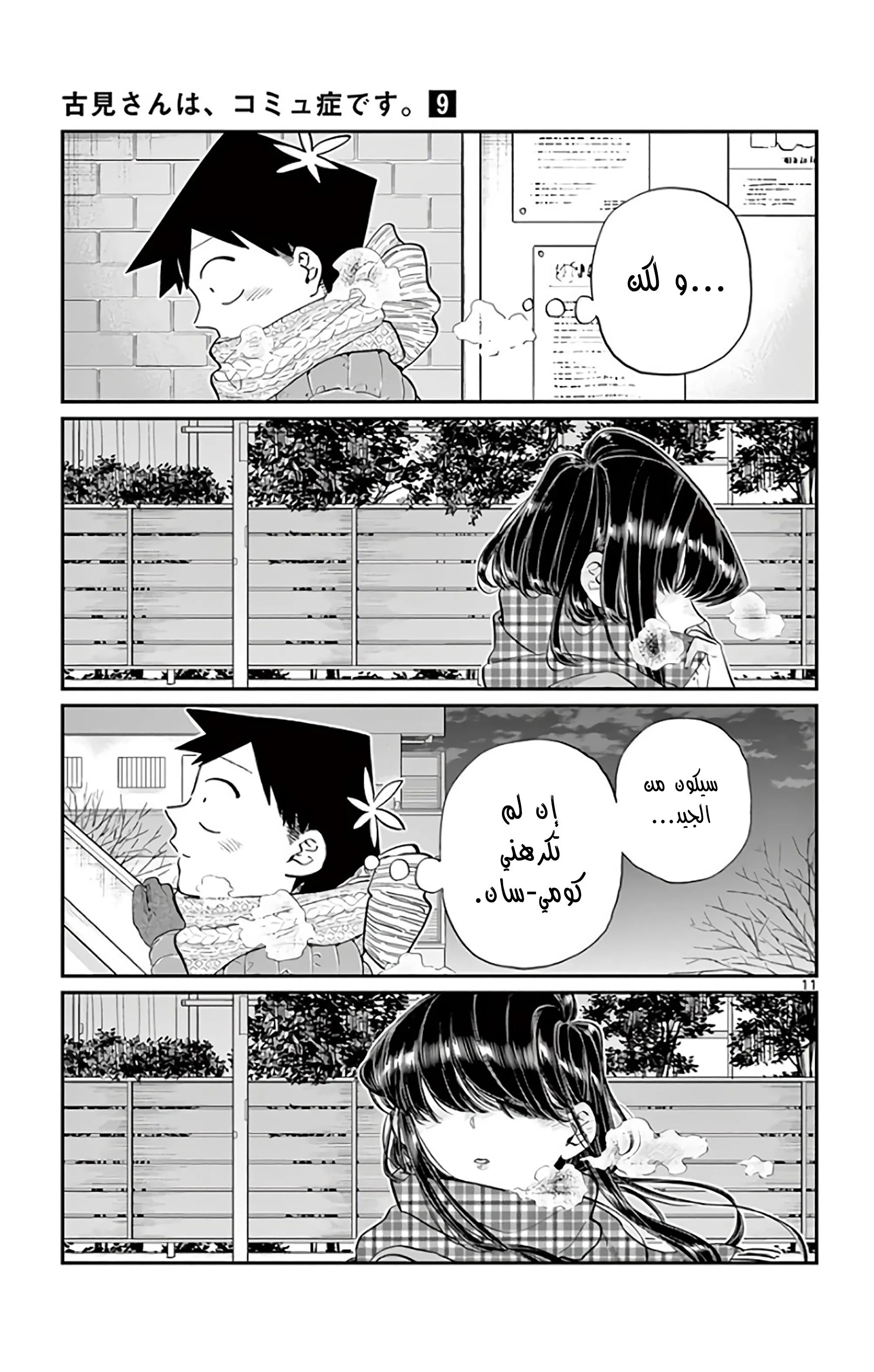 Read komi san wa komyushou desu AR Manga Online