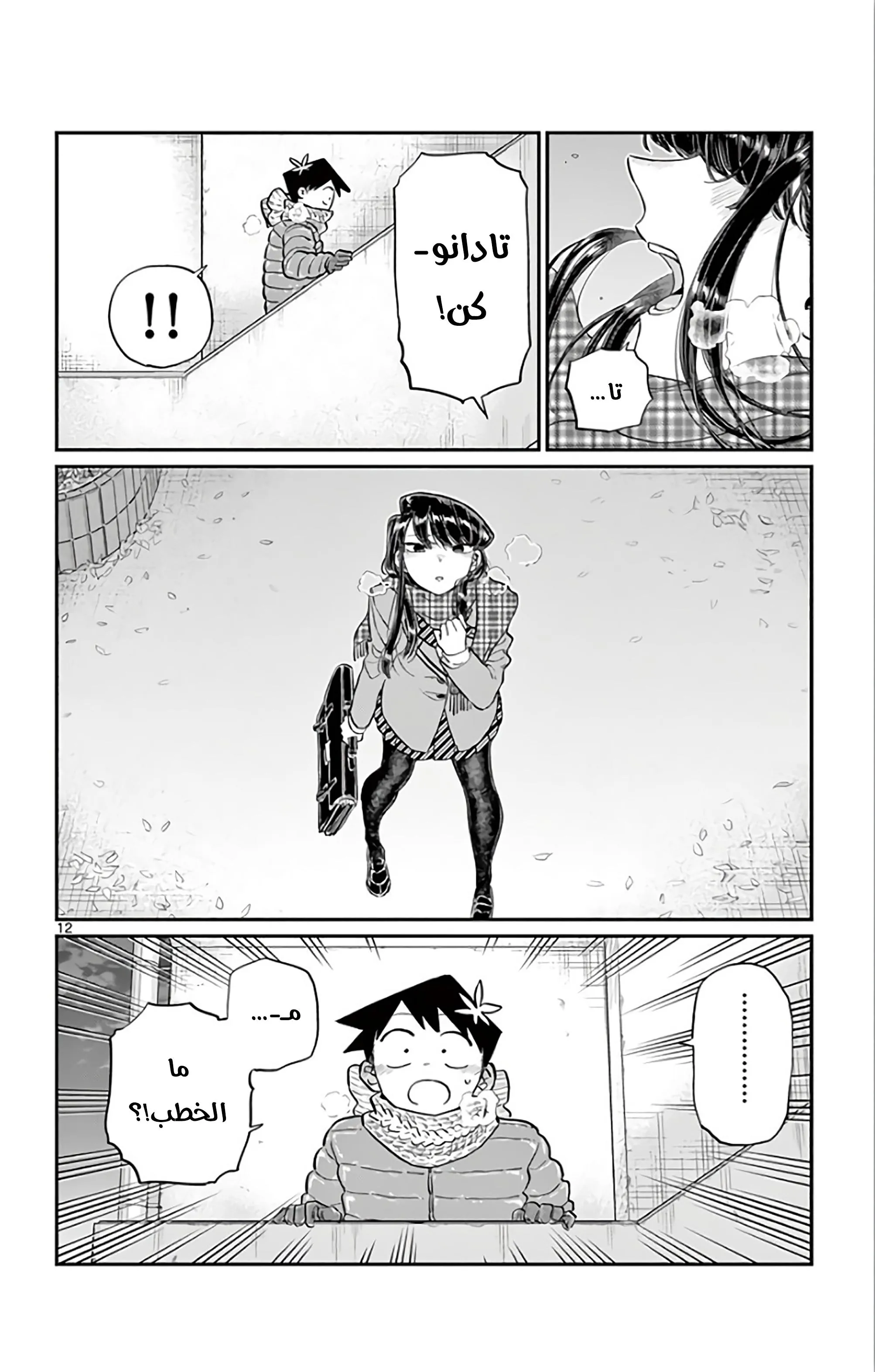 Read komi san wa komyushou desu AR Manga Online