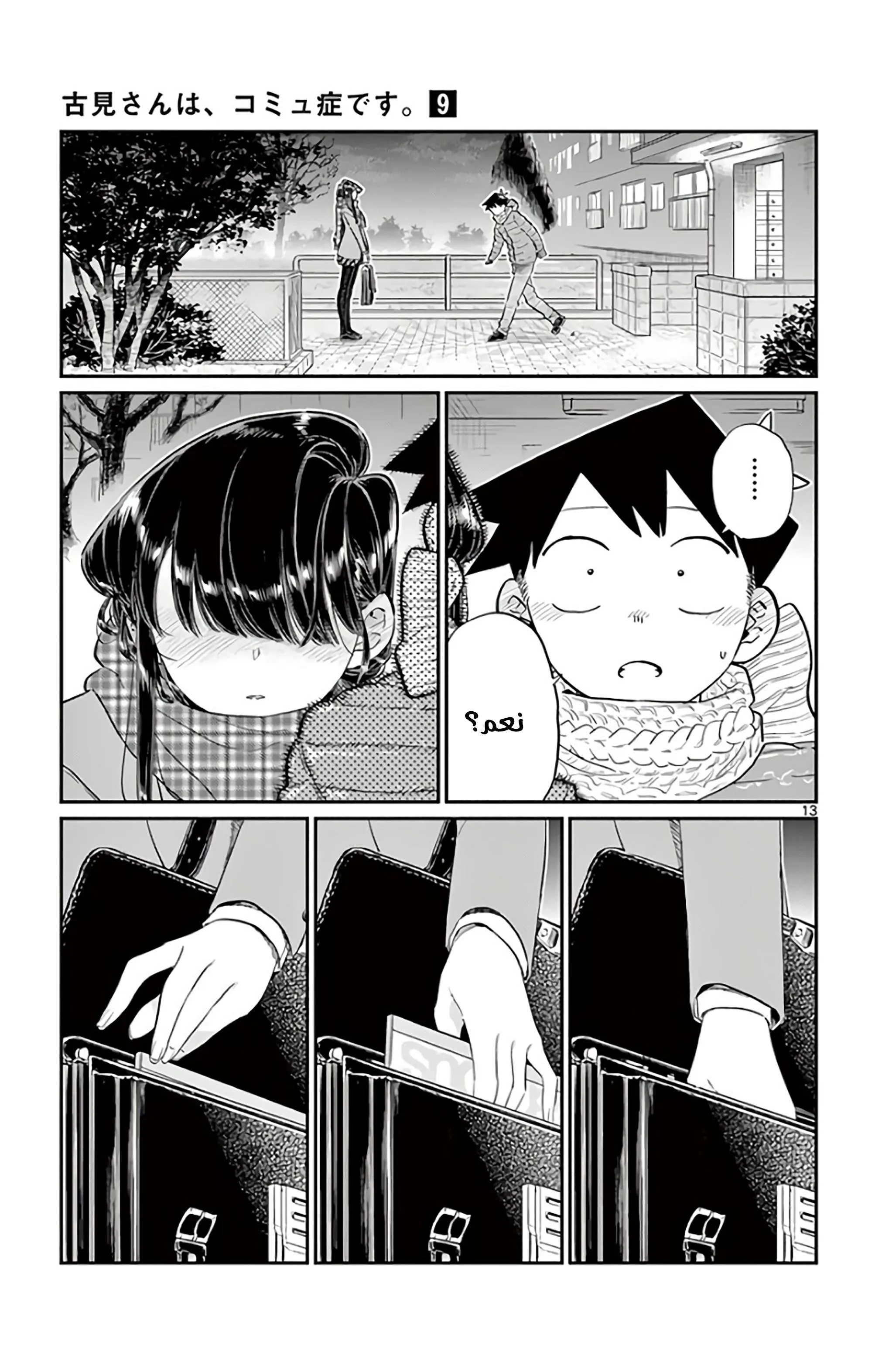 Read komi san wa komyushou desu AR Manga Online