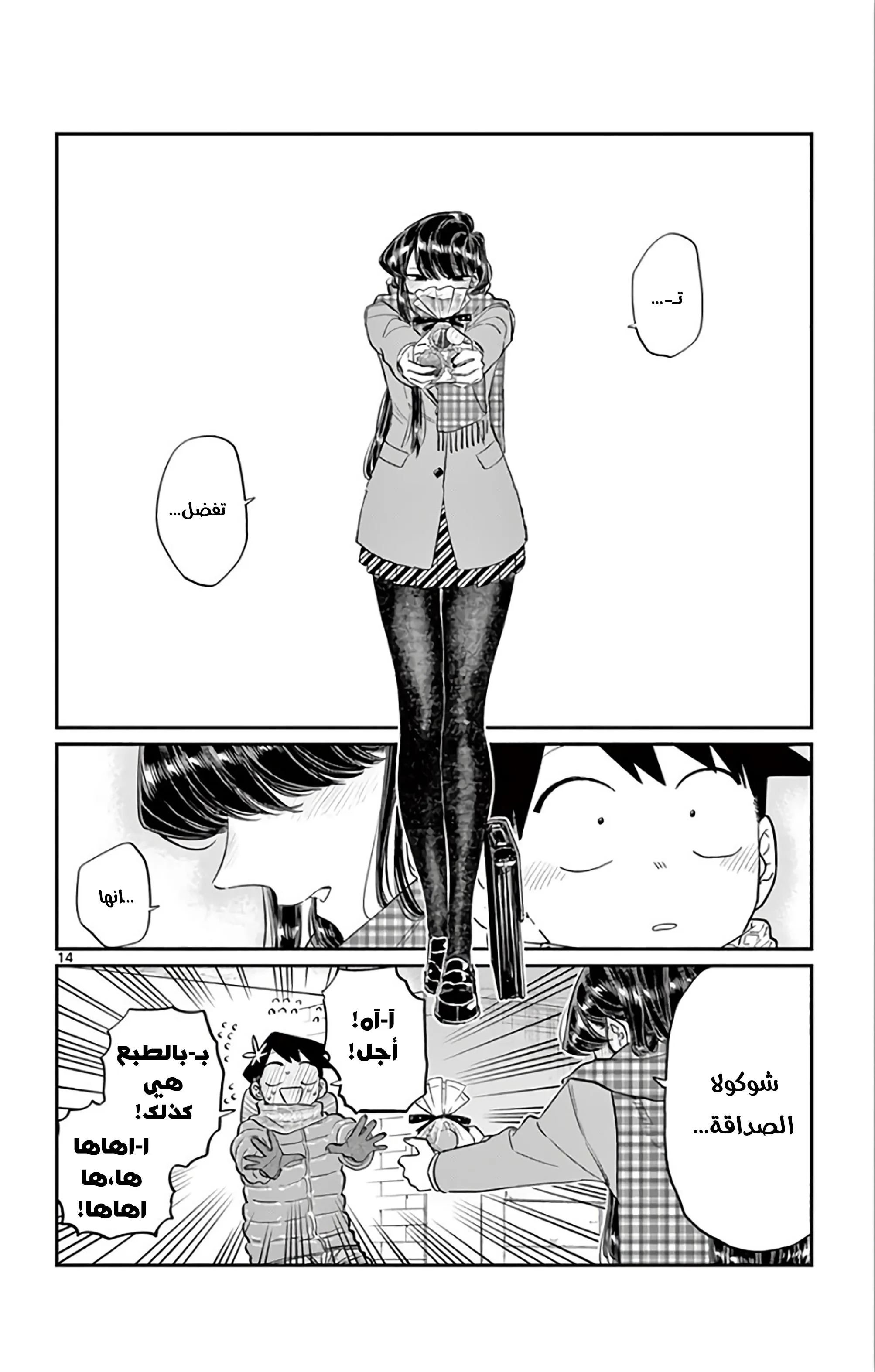 Read komi san wa komyushou desu AR Manga Online