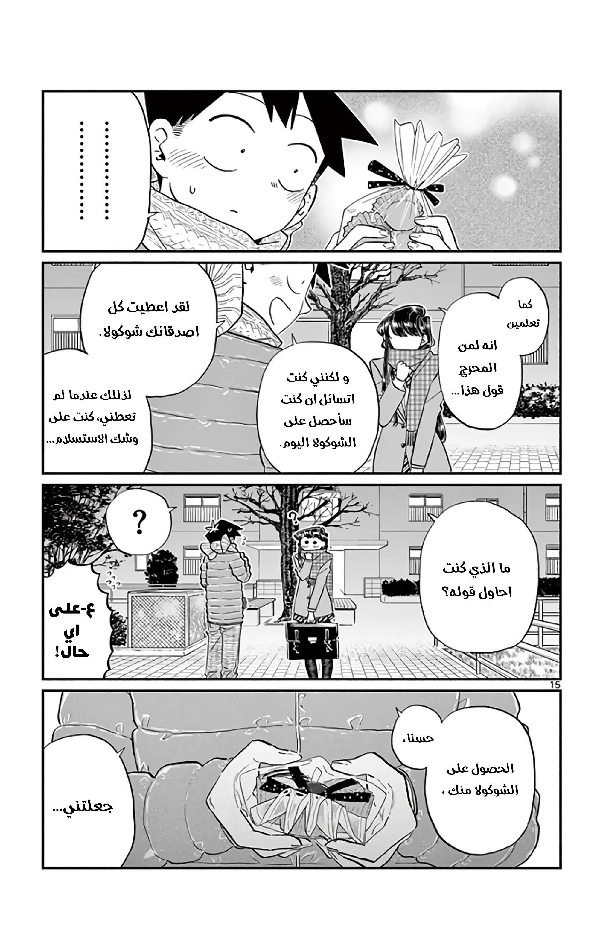 Read komi san wa komyushou desu AR Manga Online