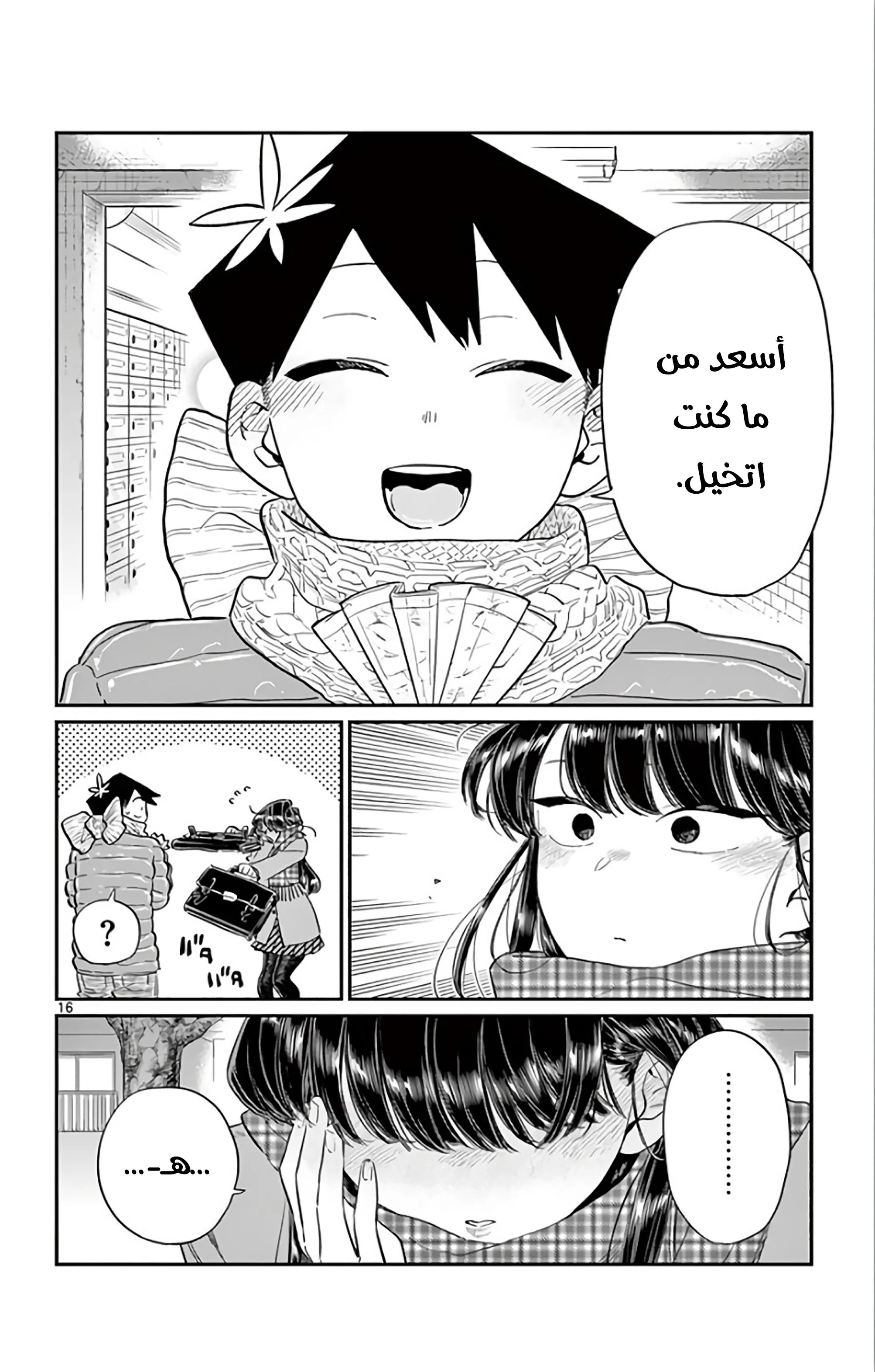 Read komi san wa komyushou desu AR Manga Online