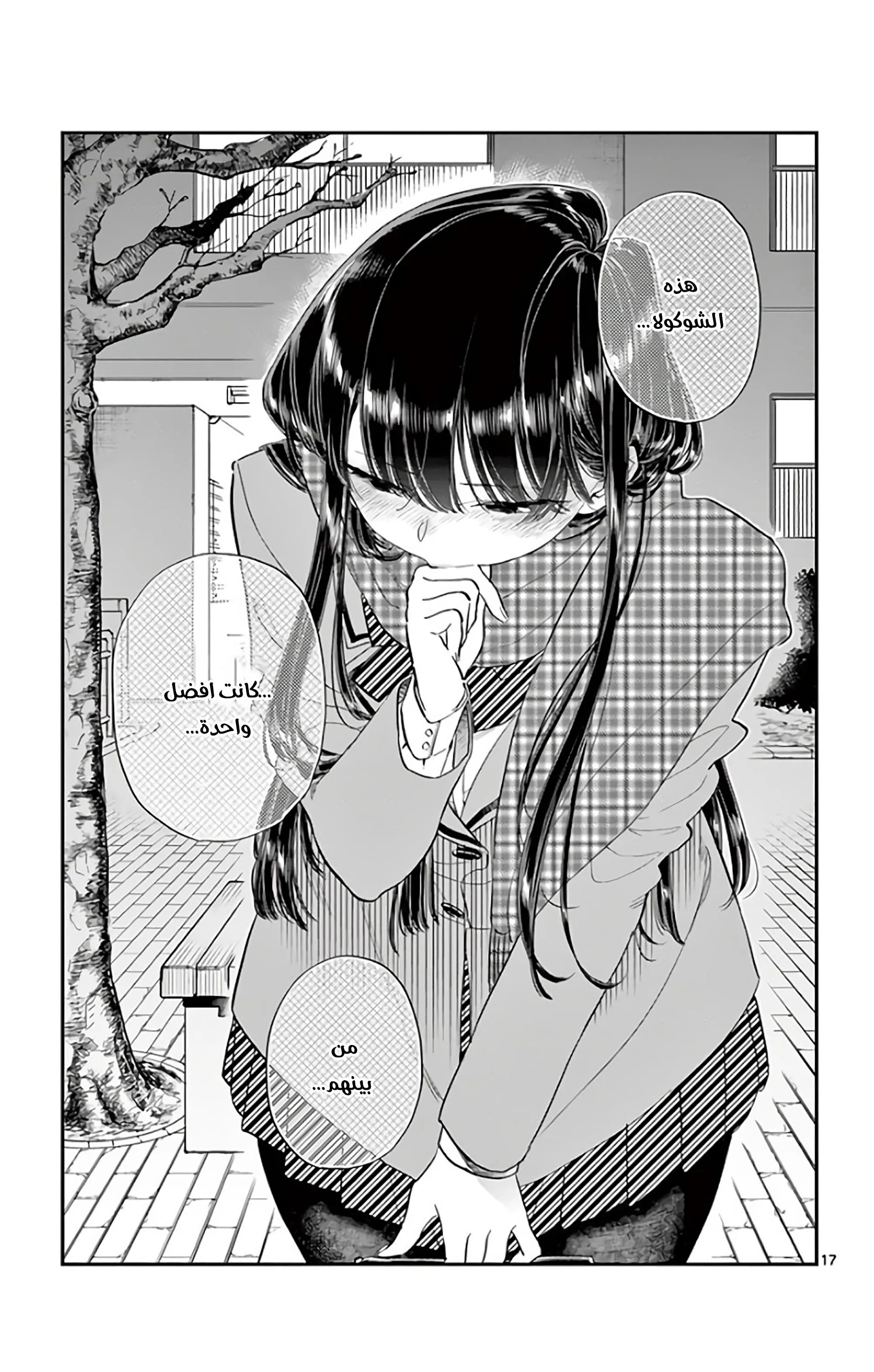 Read komi san wa komyushou desu AR Manga Online
