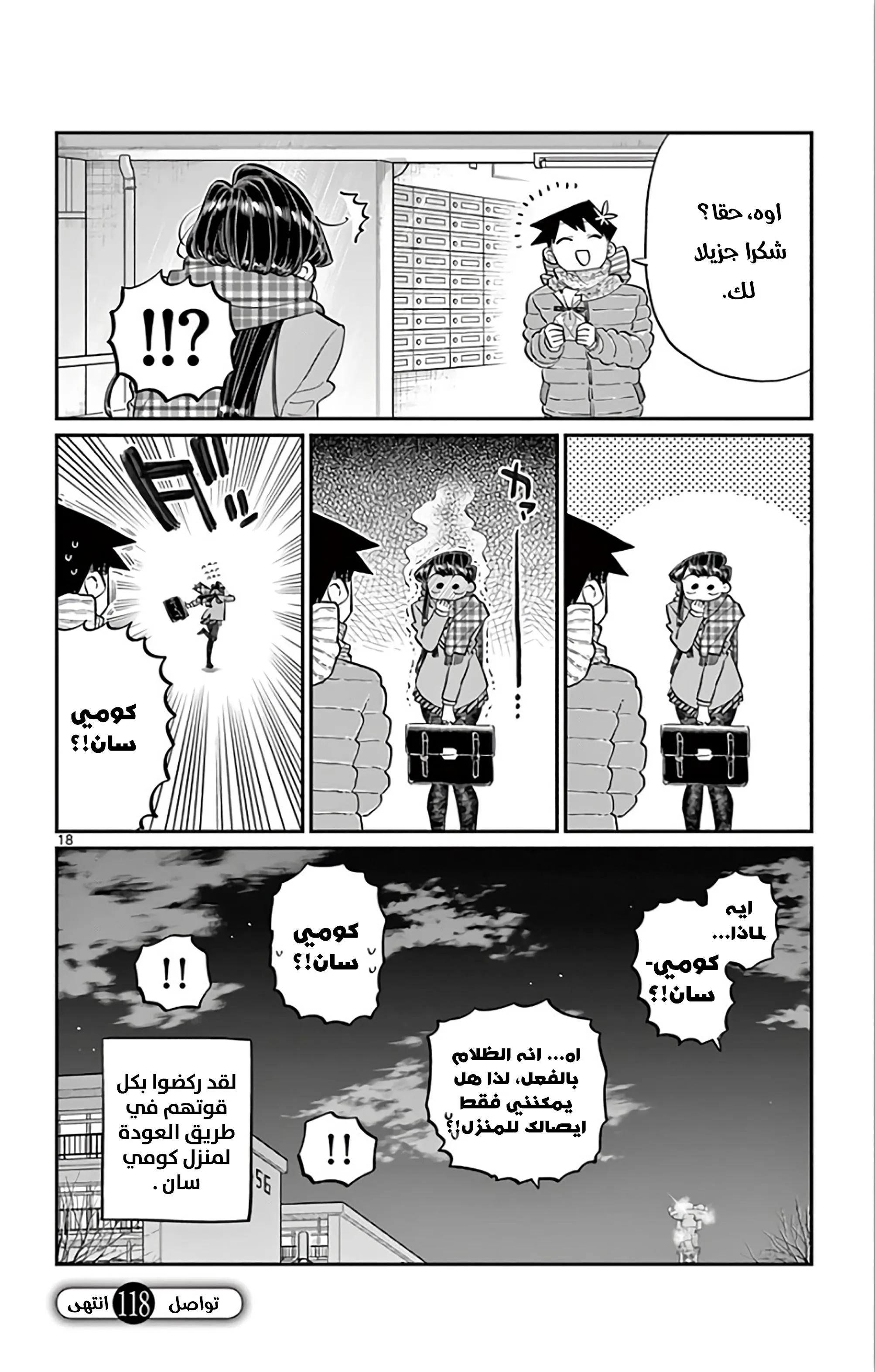 Read komi san wa komyushou desu AR Manga Online