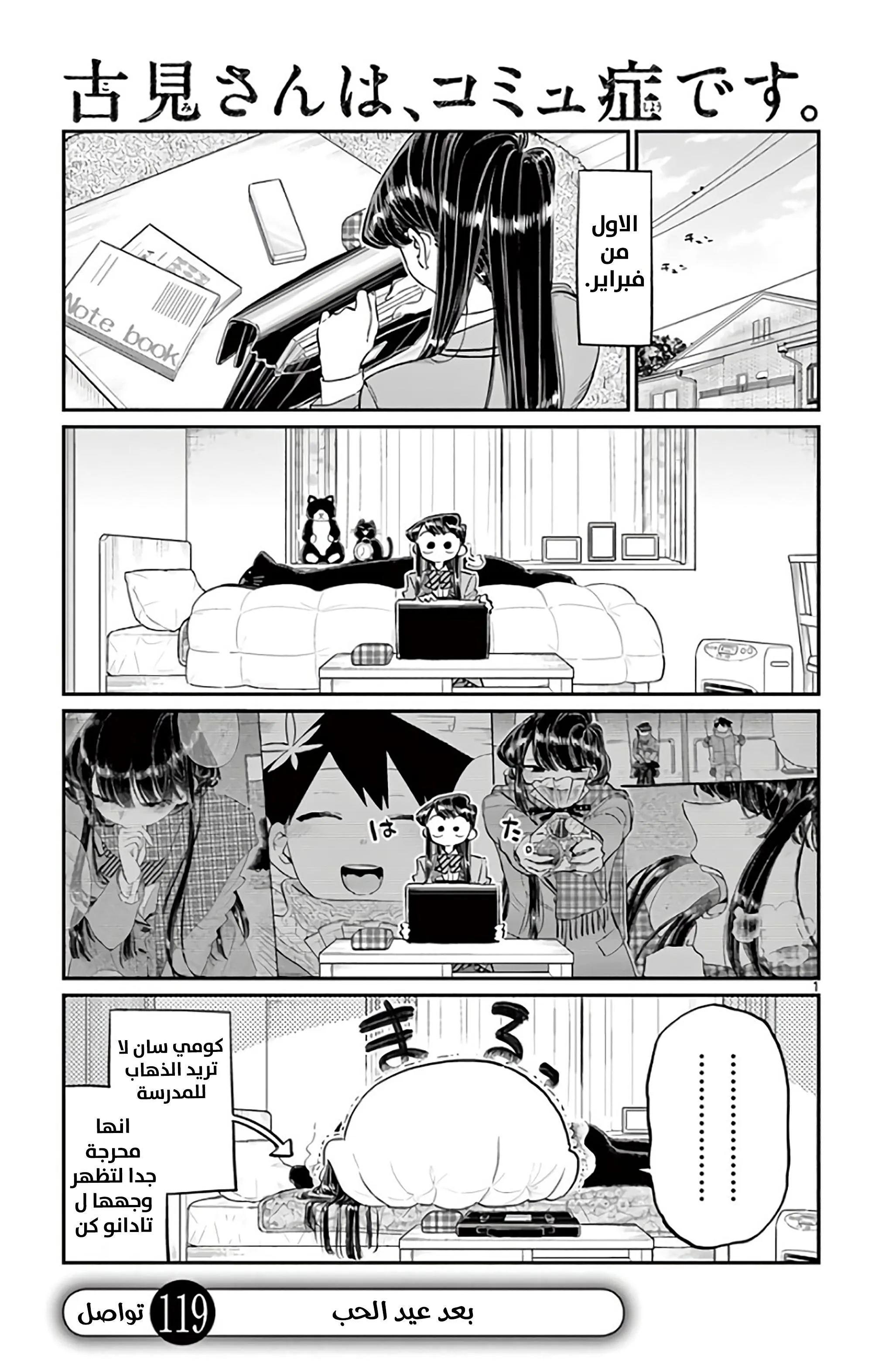 Read komi san wa komyushou desu AR Manga Online