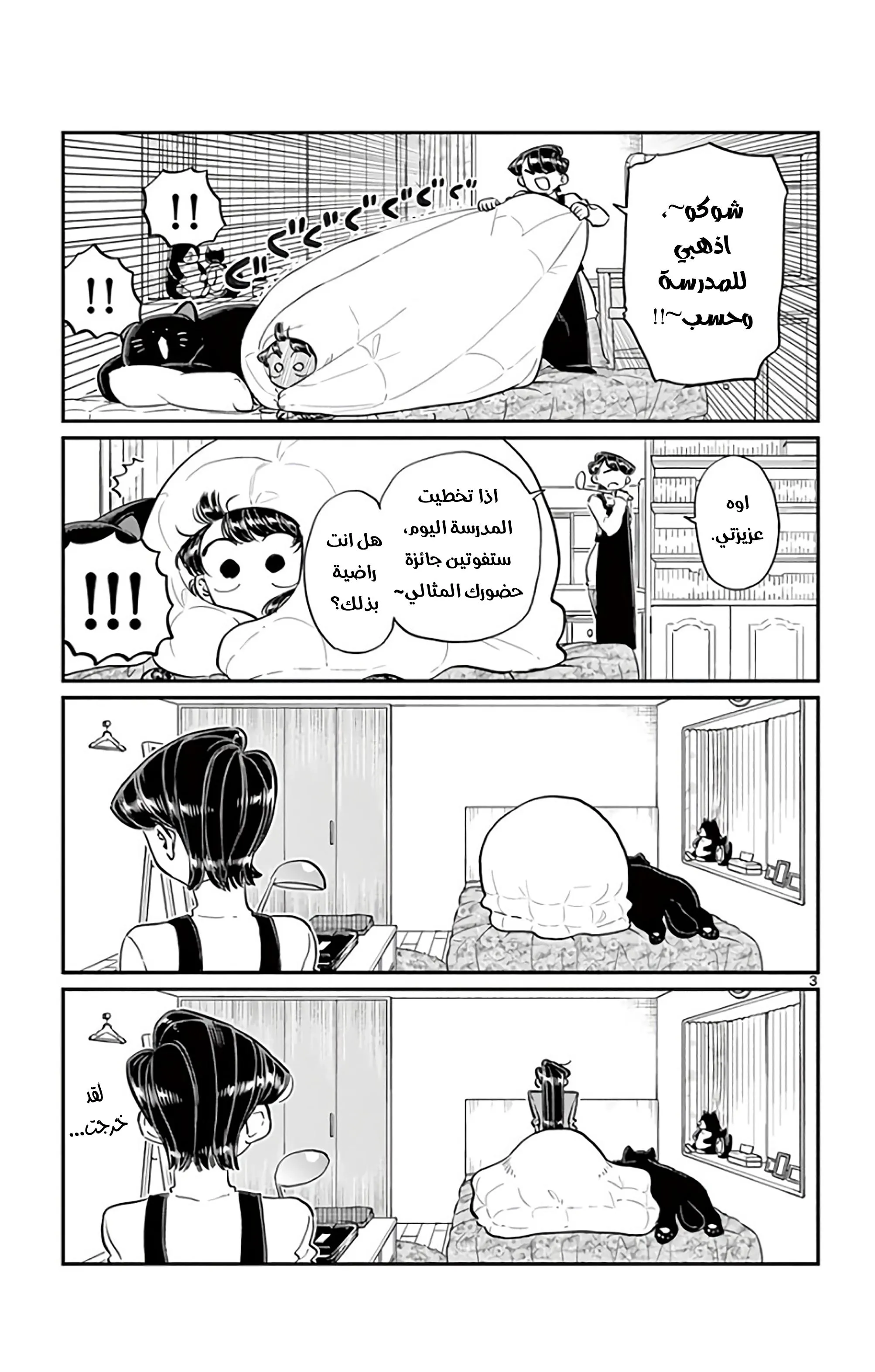 Read komi san wa komyushou desu AR Manga Online