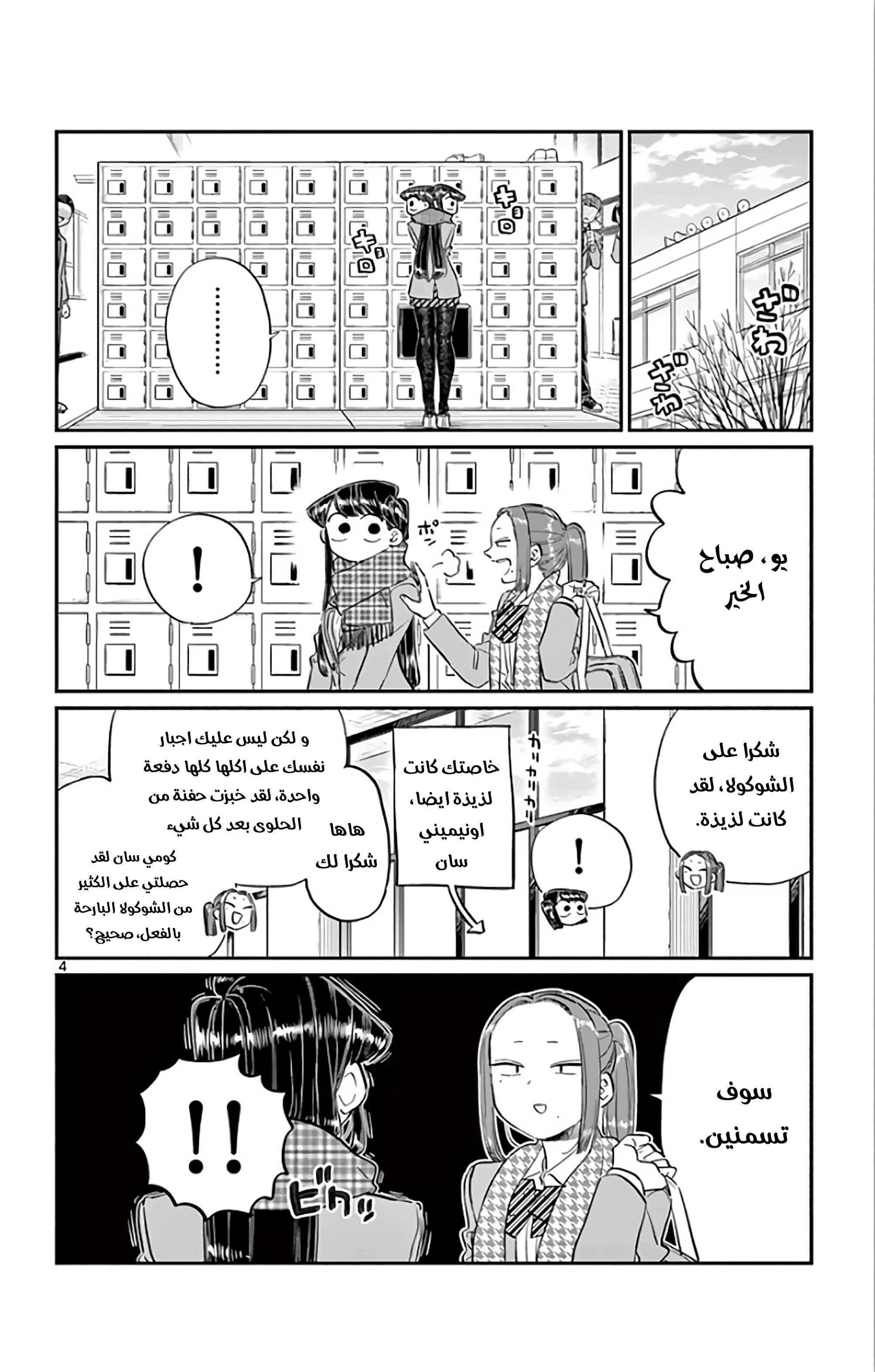 Read komi san wa komyushou desu AR Manga Online