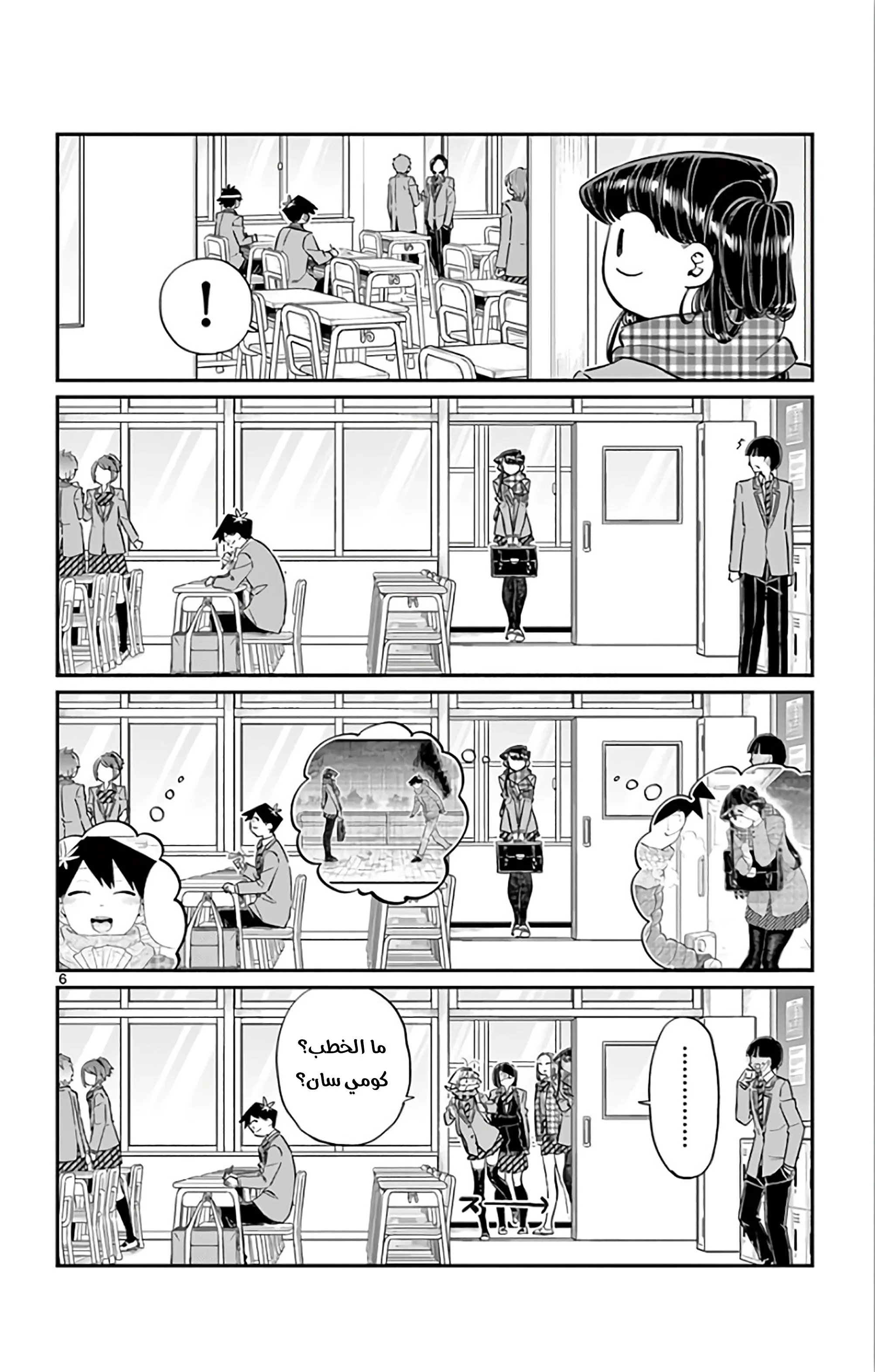 Read komi san wa komyushou desu AR Manga Online
