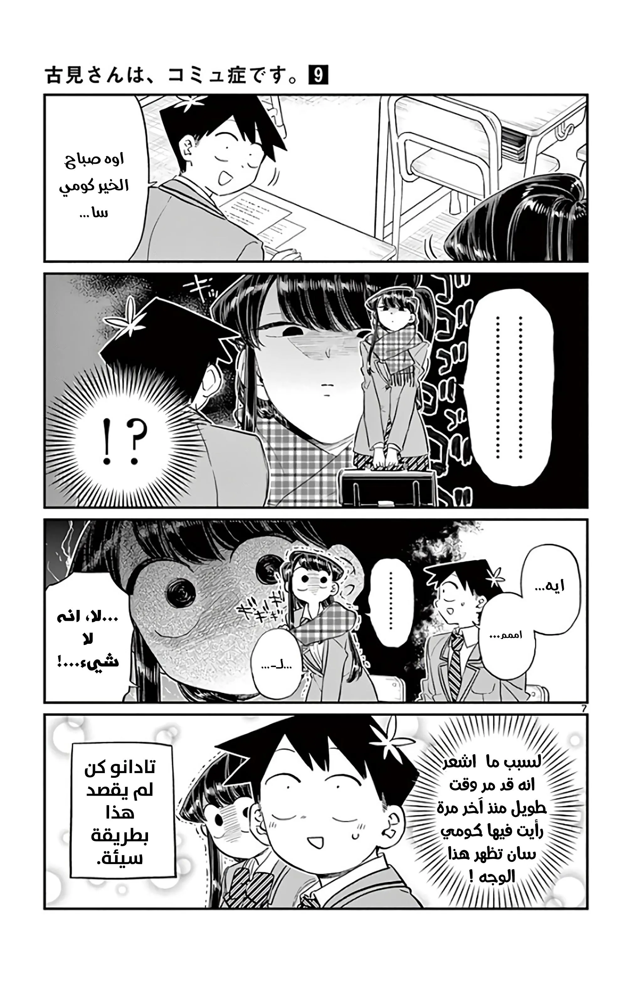 Read komi san wa komyushou desu AR Manga Online
