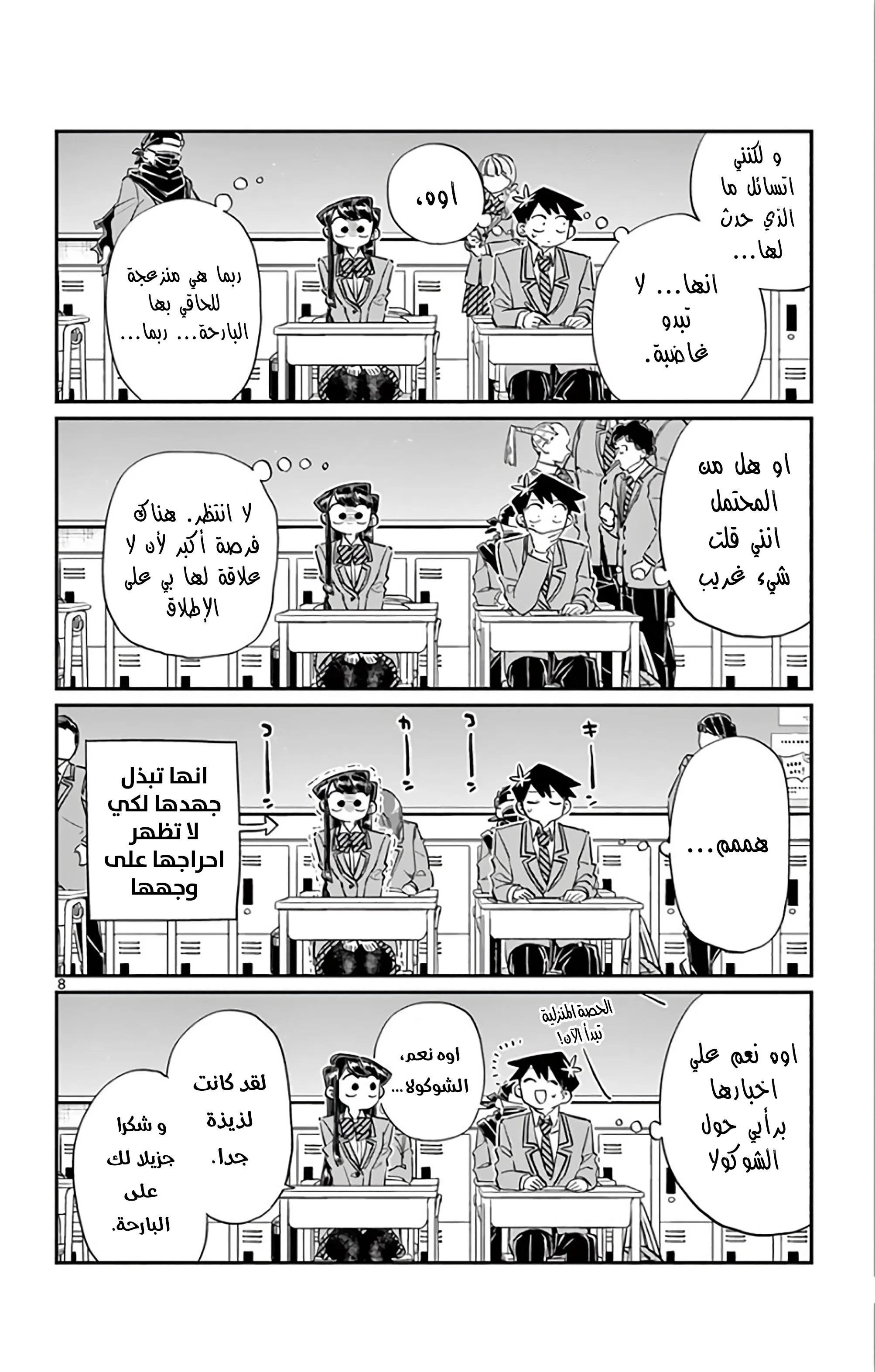 Read komi san wa komyushou desu AR Manga Online