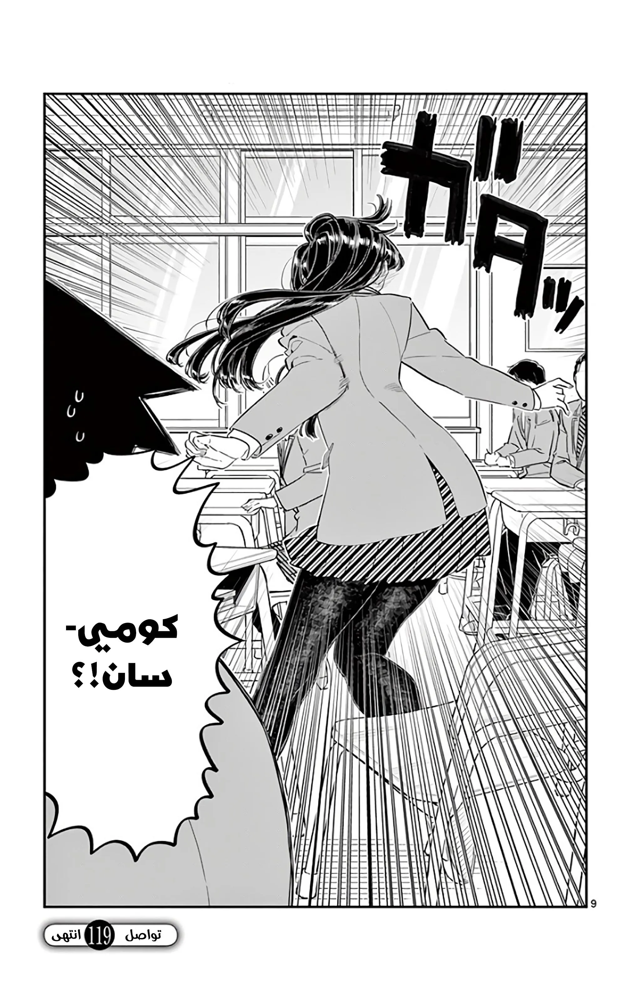 Read komi san wa komyushou desu AR Manga Online