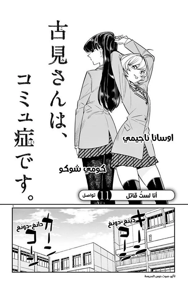Read komi san wa komyushou desu AR Manga Online