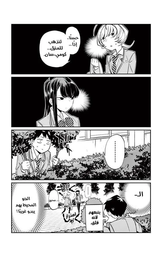 Read komi san wa komyushou desu AR Manga Online