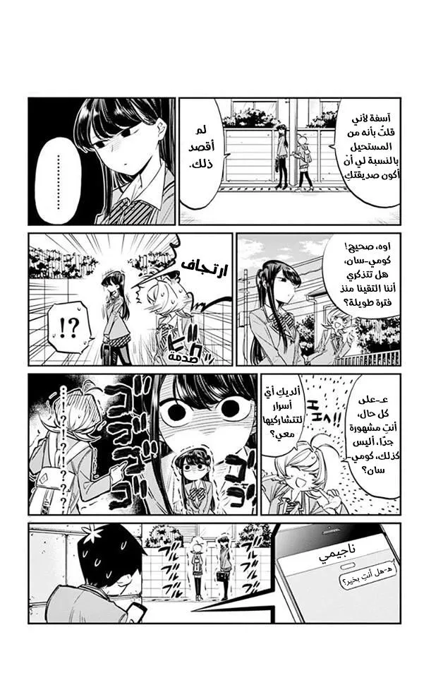 Read komi san wa komyushou desu AR Manga Online