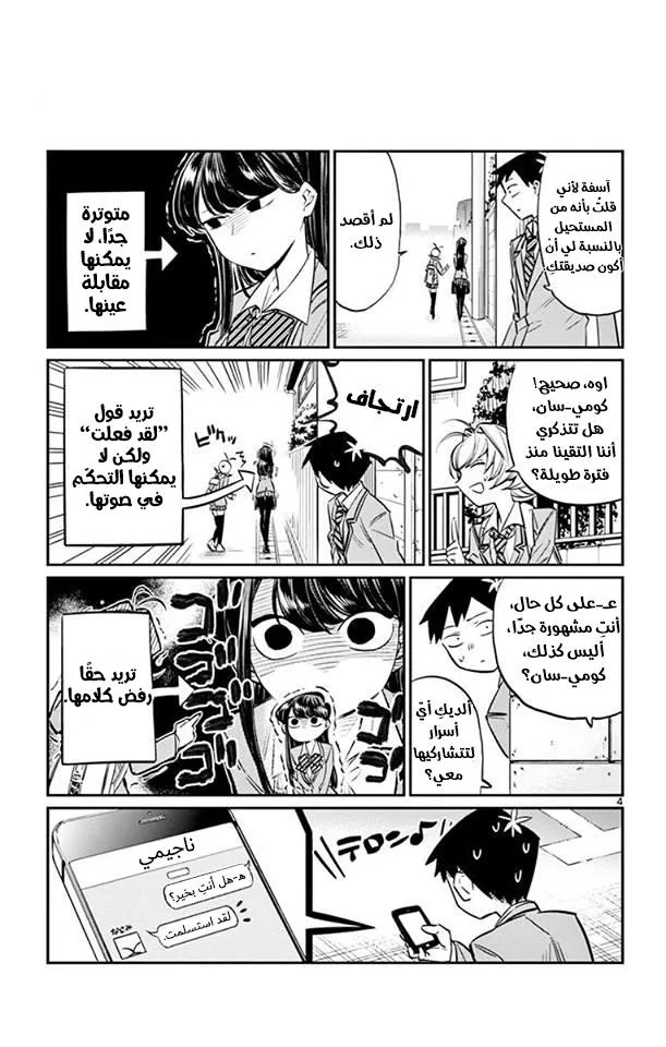 Read komi san wa komyushou desu AR Manga Online