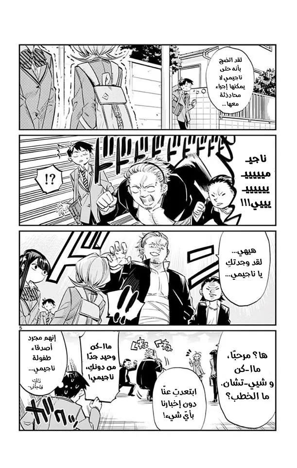 Read komi san wa komyushou desu AR Manga Online